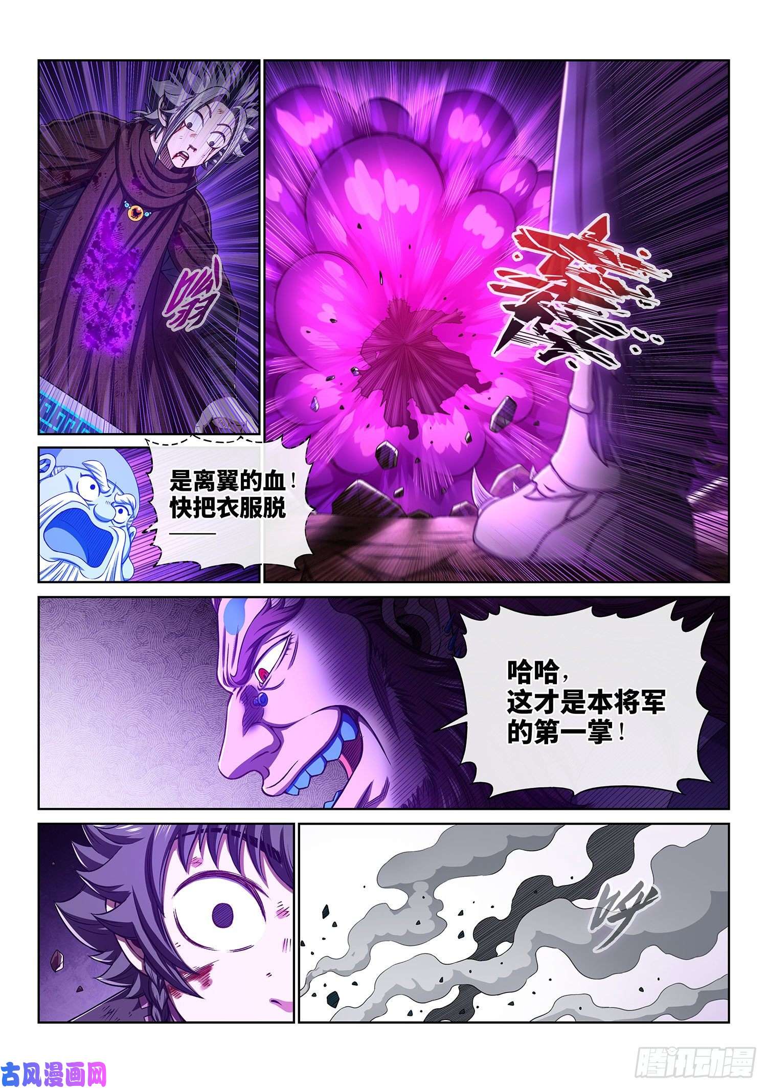我是大神仙第三四三话·三掌之约