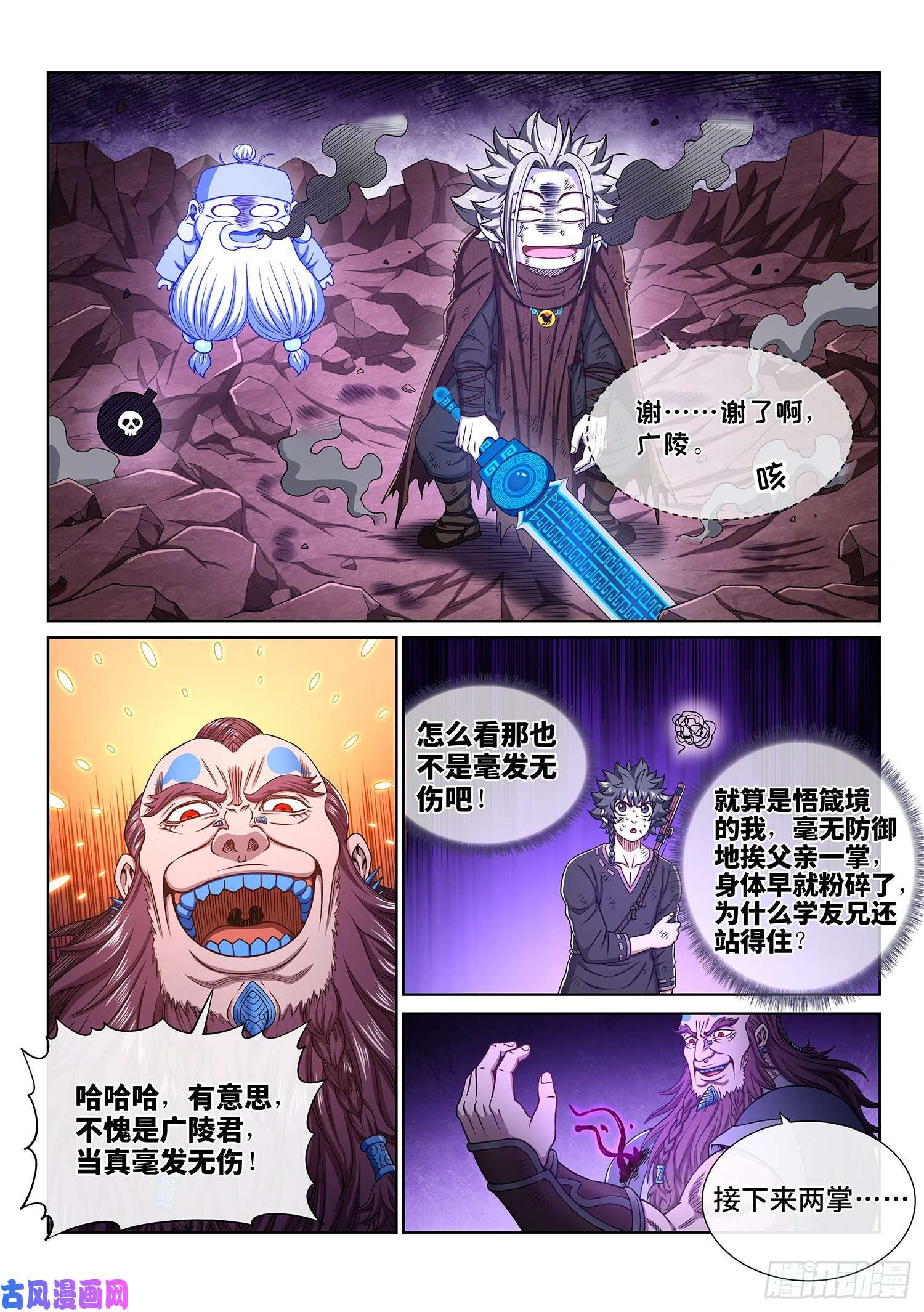 我是大神仙第三四三话·三掌之约