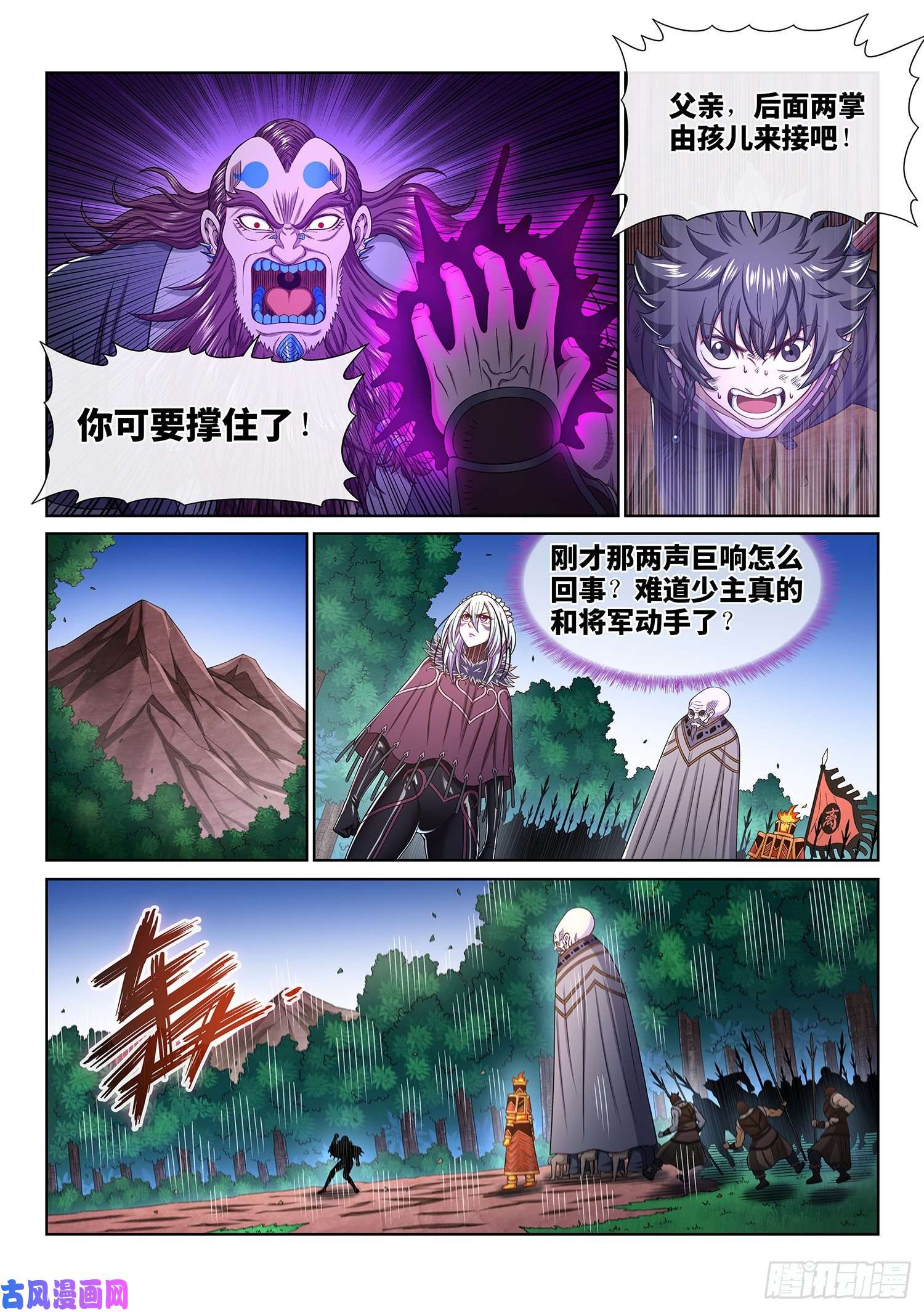 我是大神仙第三四三话·三掌之约