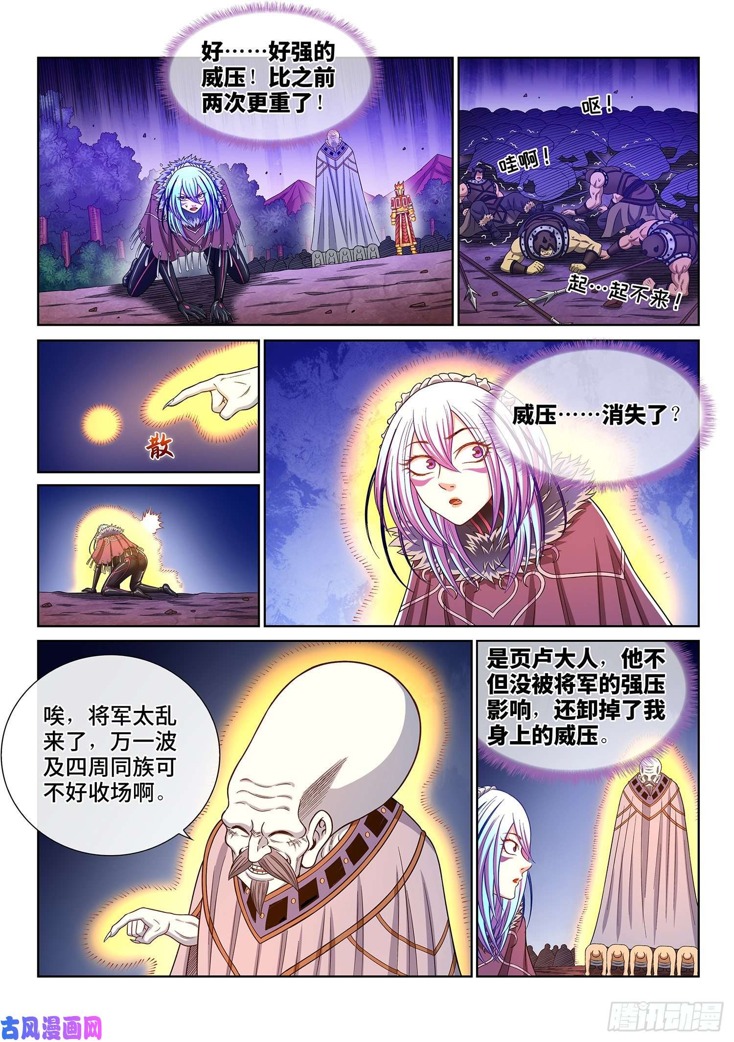 我是大神仙第三四三话·三掌之约