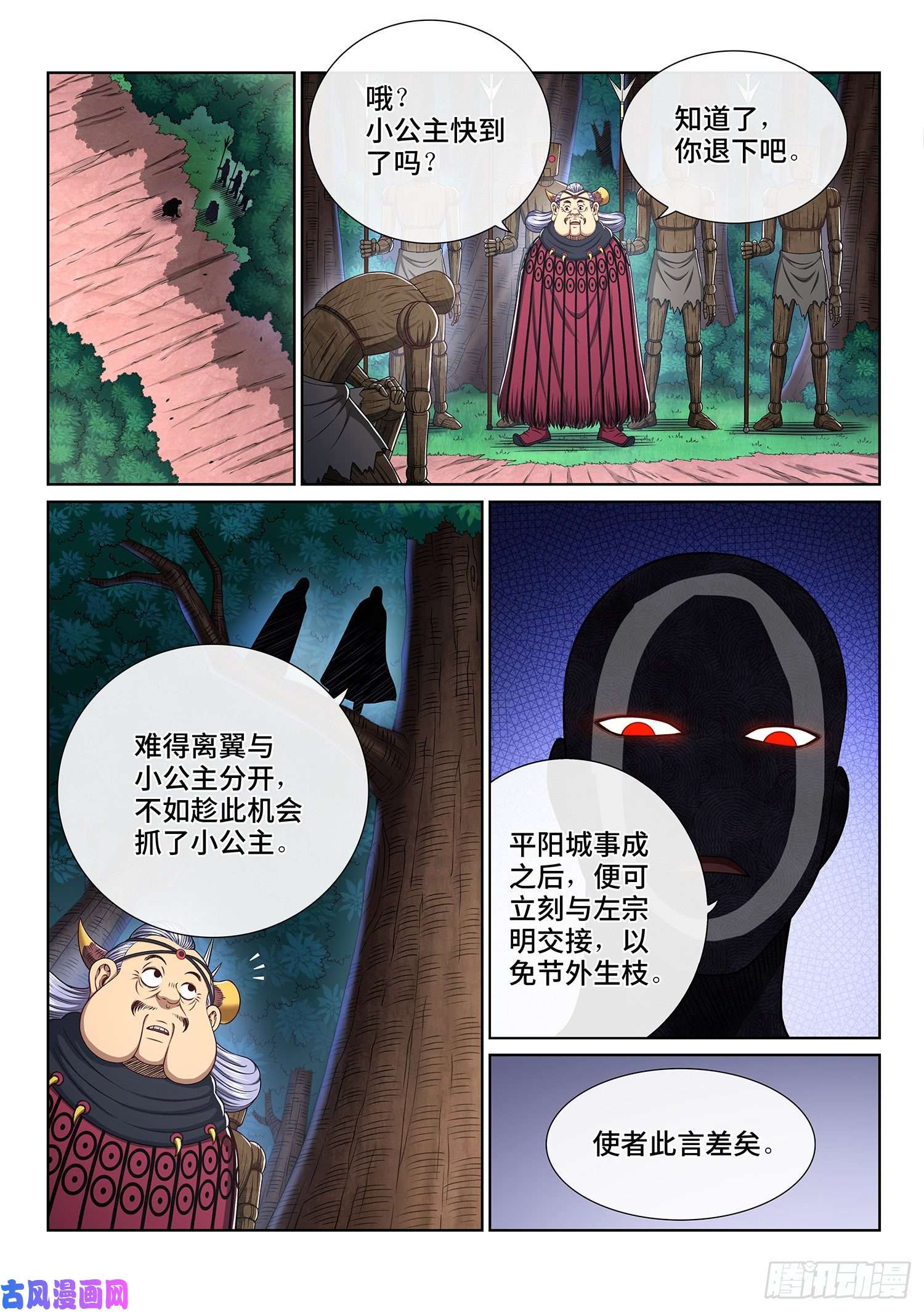 我是大神仙第三四四话·父慈子孝