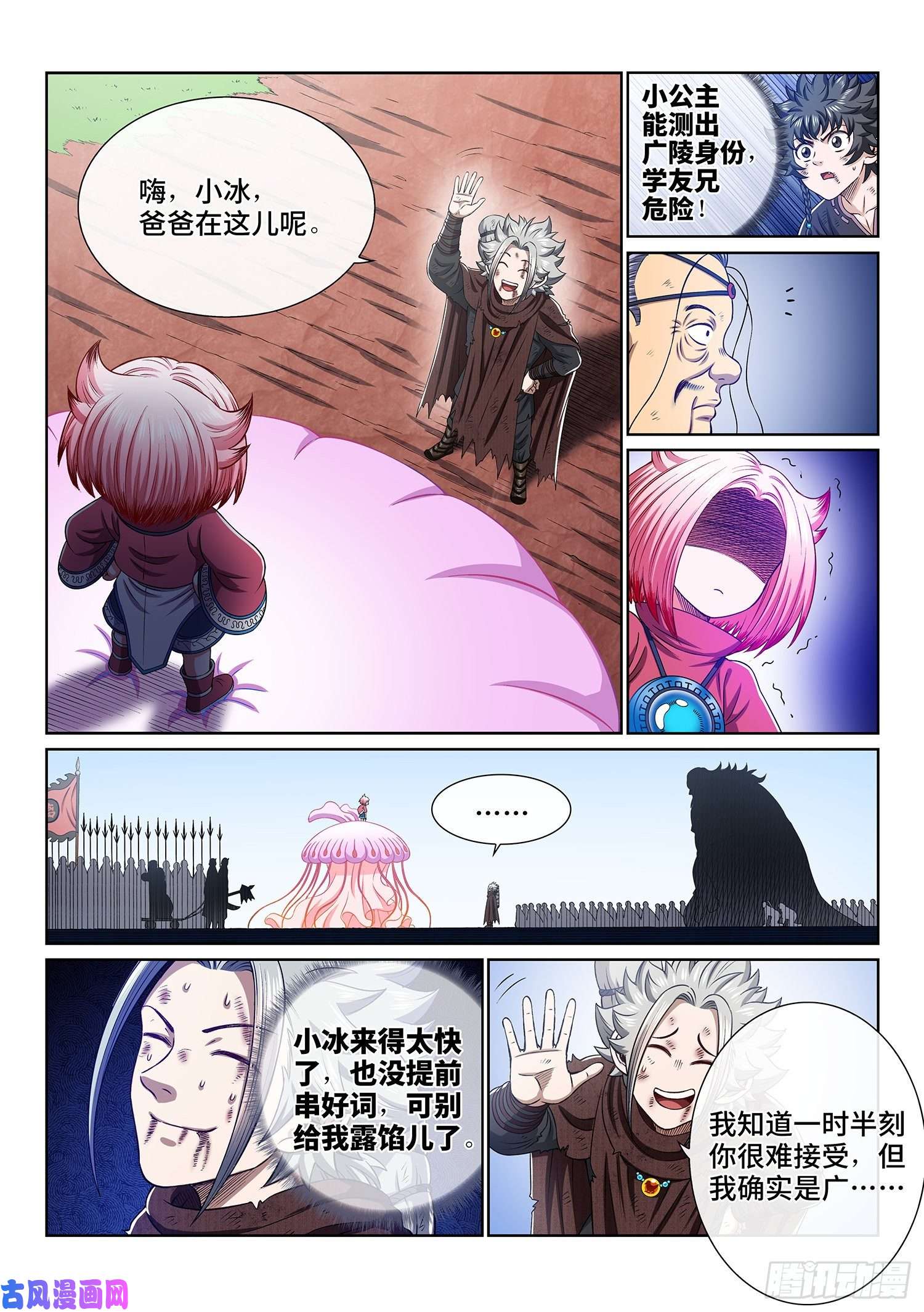 我是大神仙第三四四话·父慈子孝