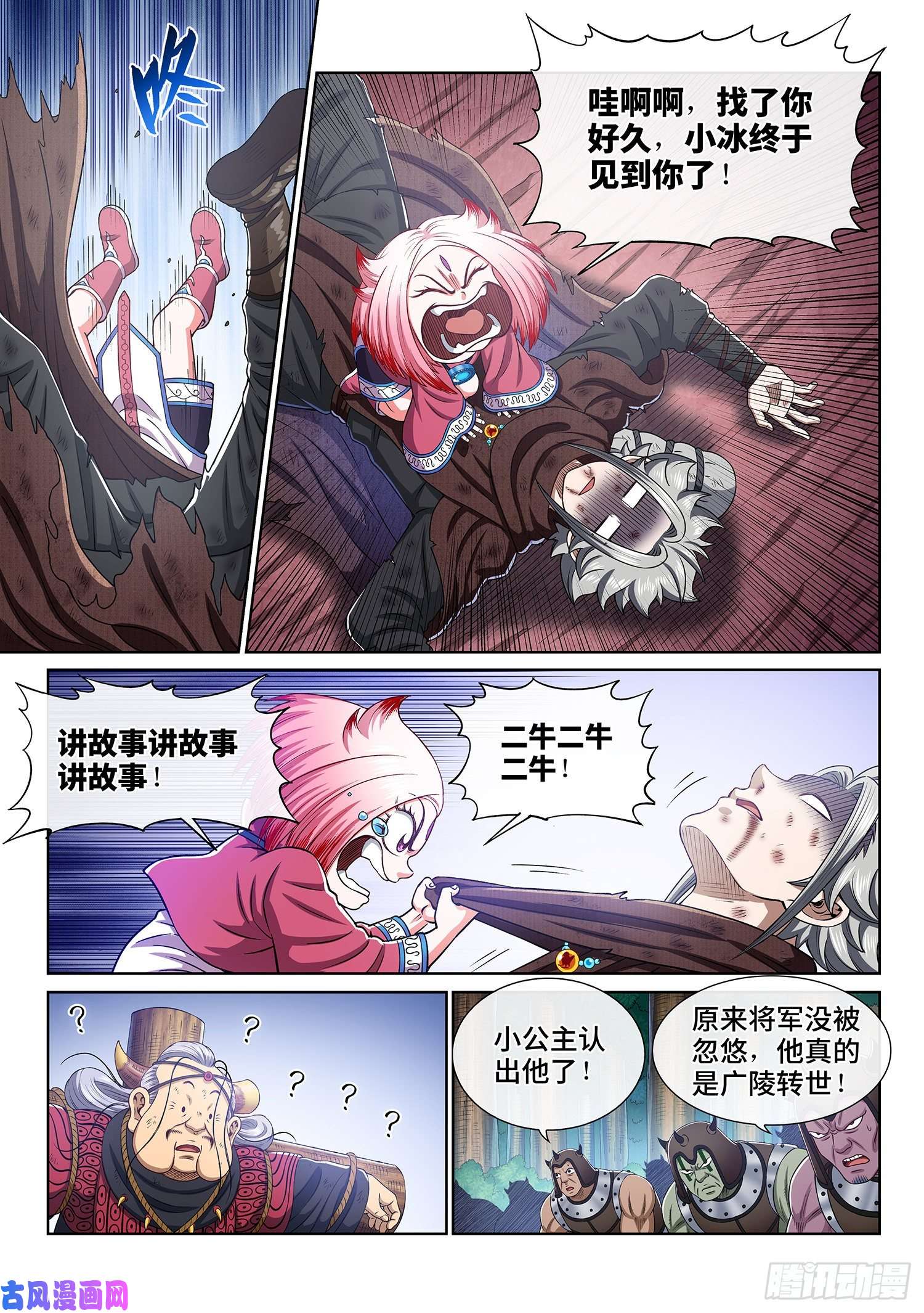 我是大神仙第三四四话·父慈子孝