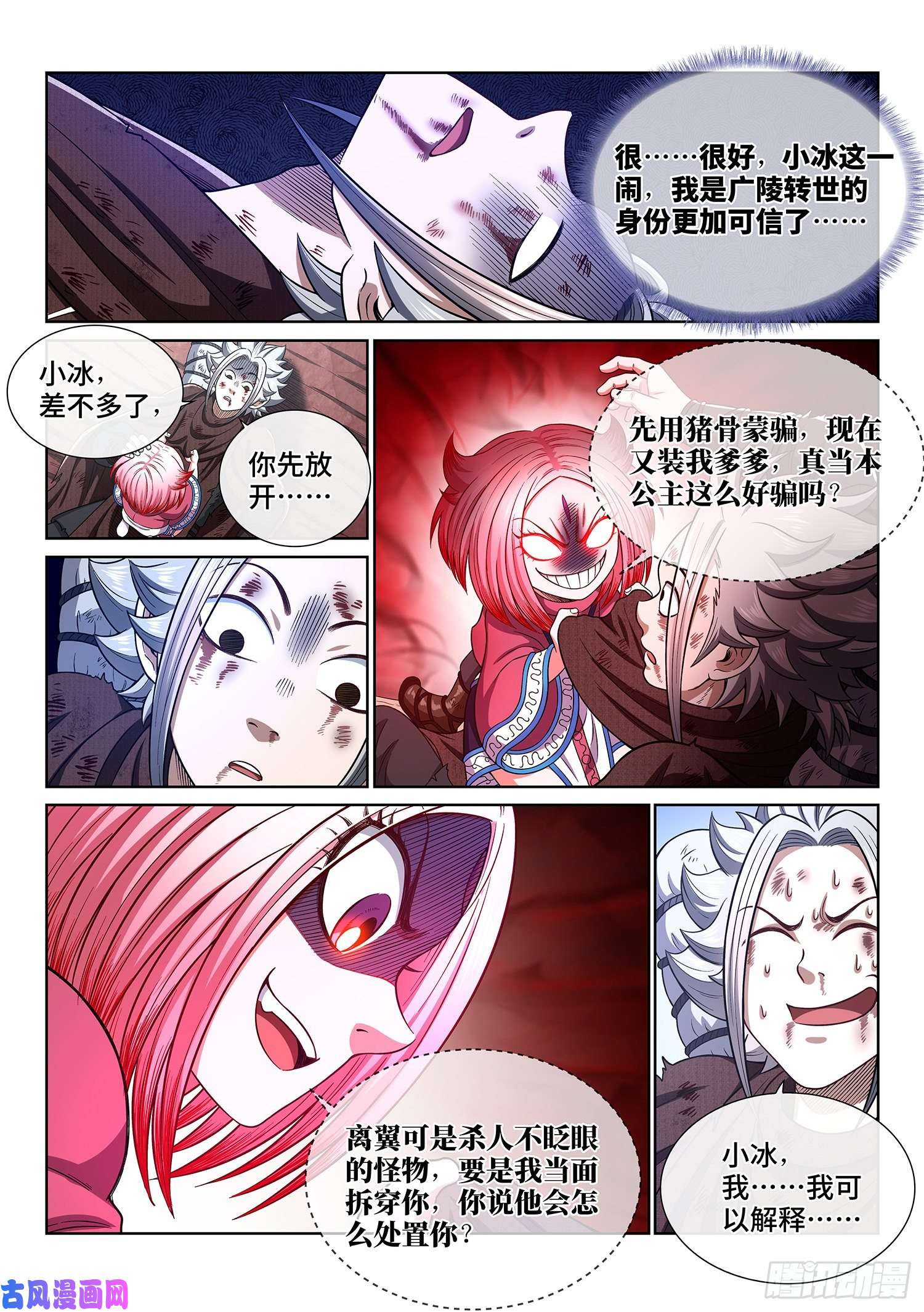 我是大神仙第三四四话·父慈子孝