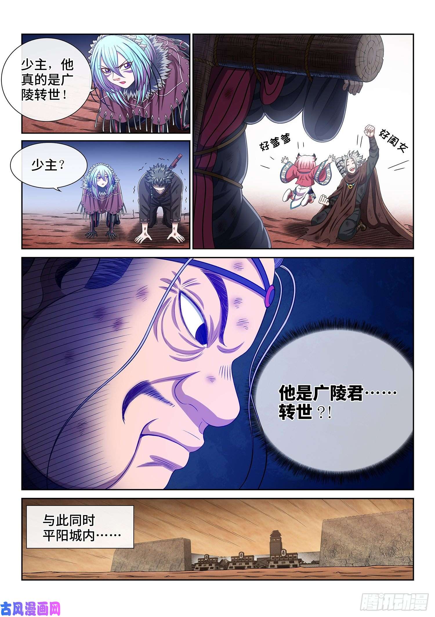 我是大神仙第三四四话·父慈子孝