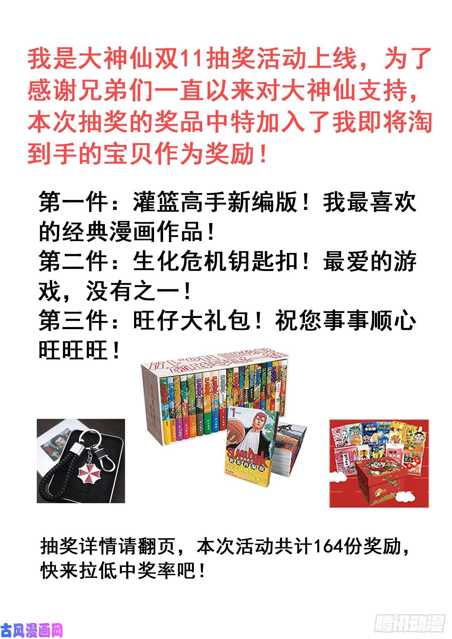 我是大神仙第三四四话·父慈子孝