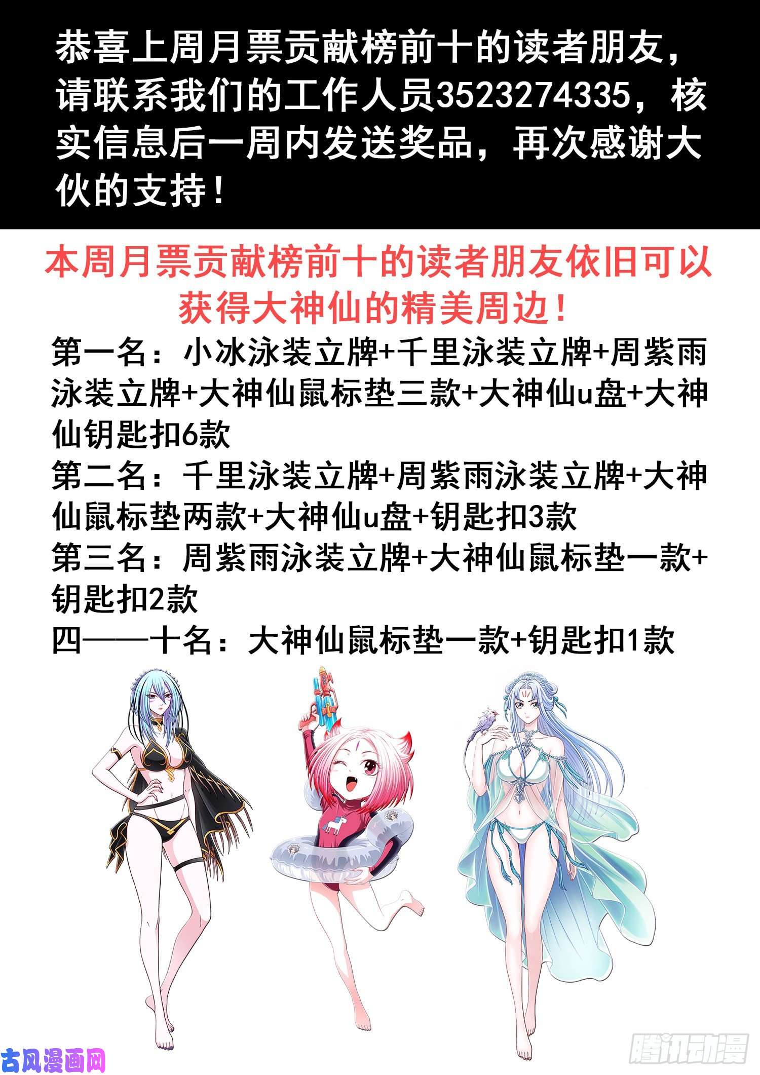 我是大神仙第三四四话·父慈子孝