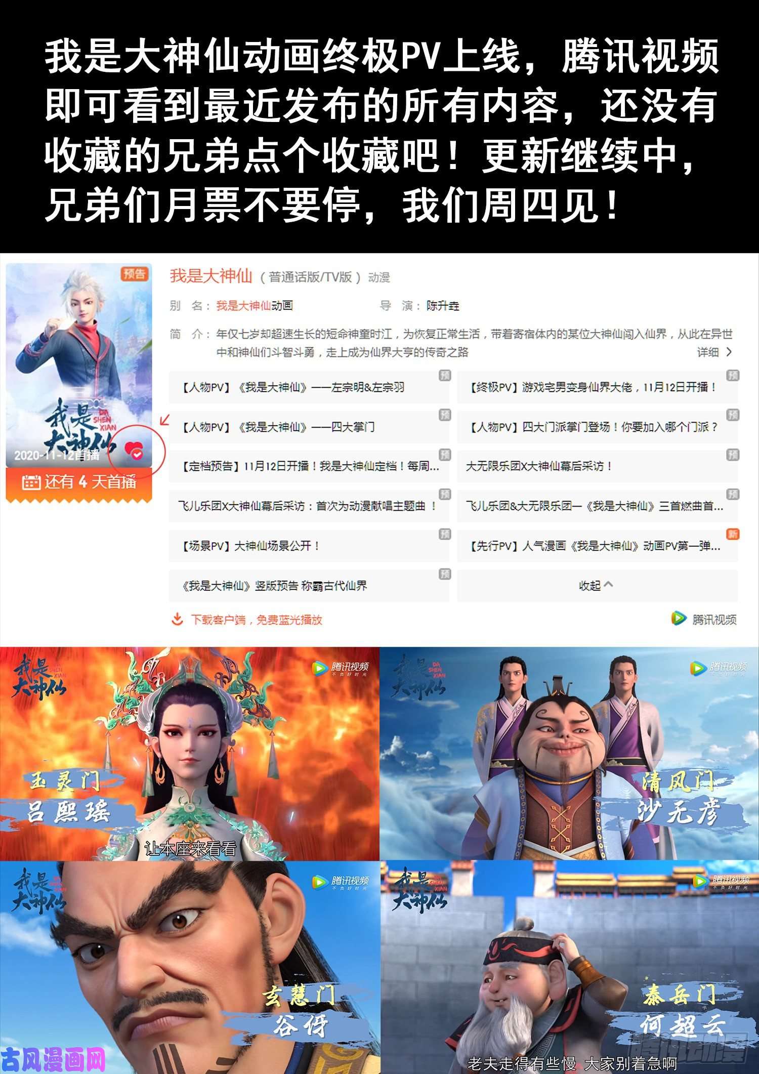 我是大神仙第三四四话·父慈子孝