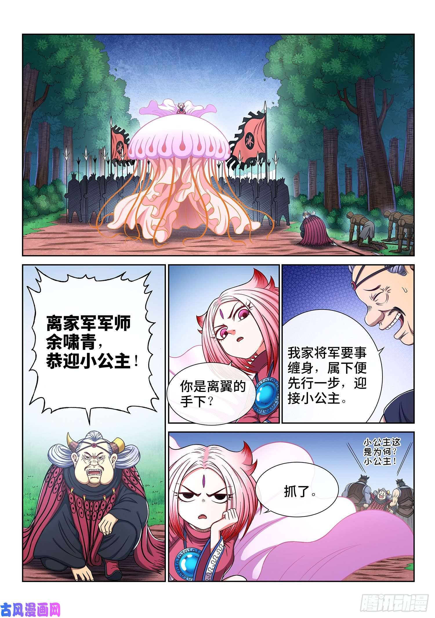 我是大神仙第三四四话·父慈子孝