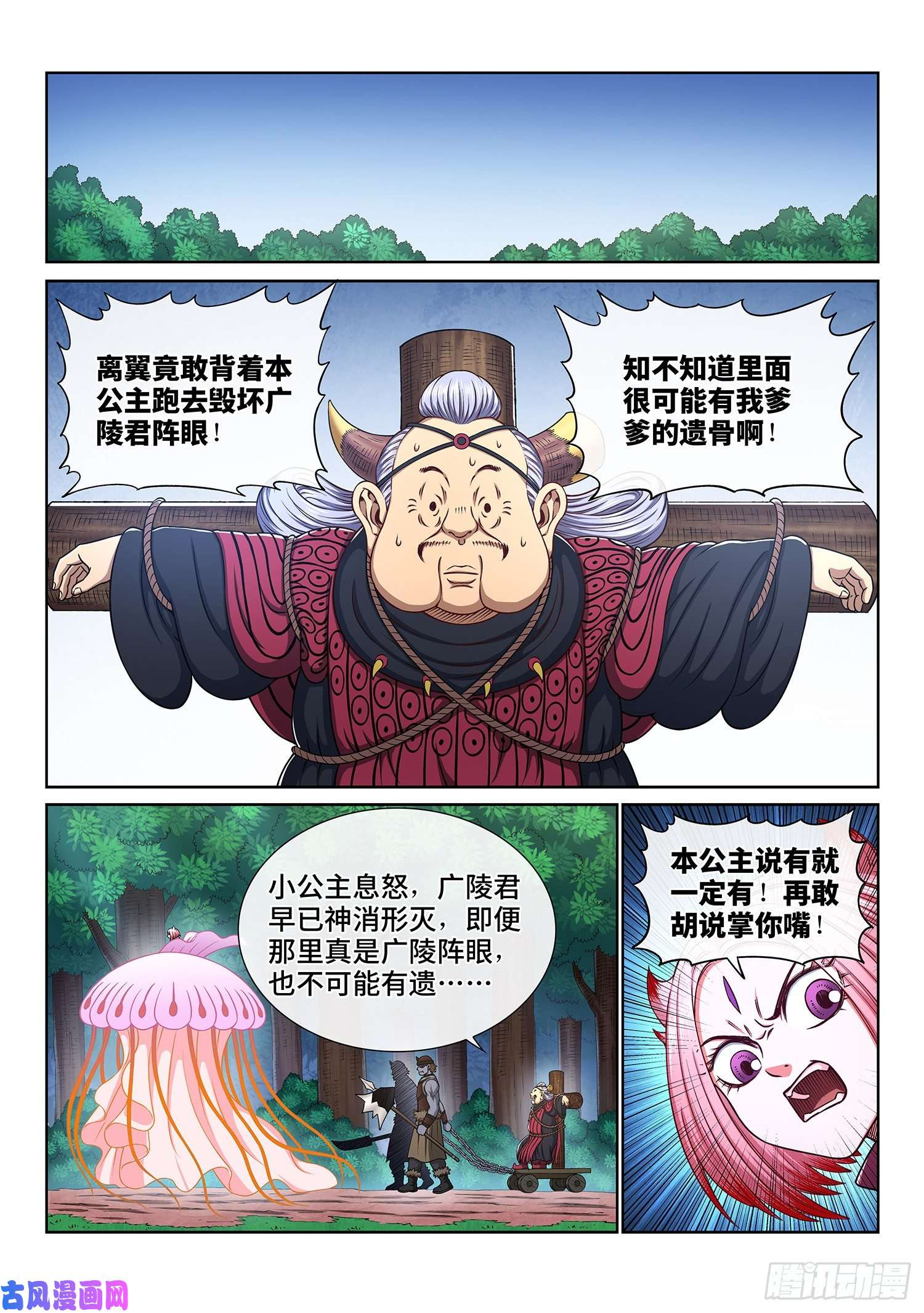 我是大神仙第三四四话·父慈子孝