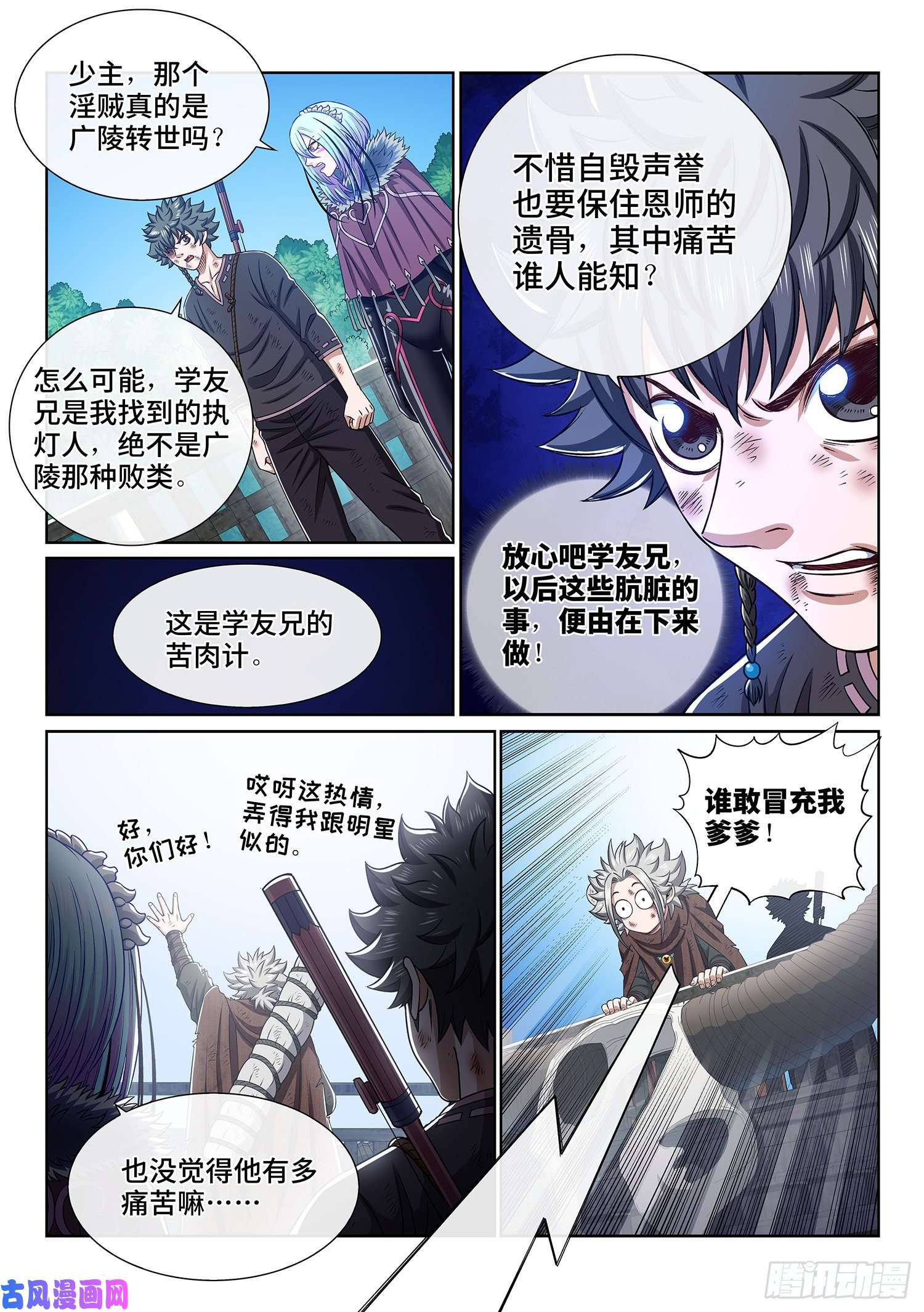 我是大神仙第三四四话·父慈子孝