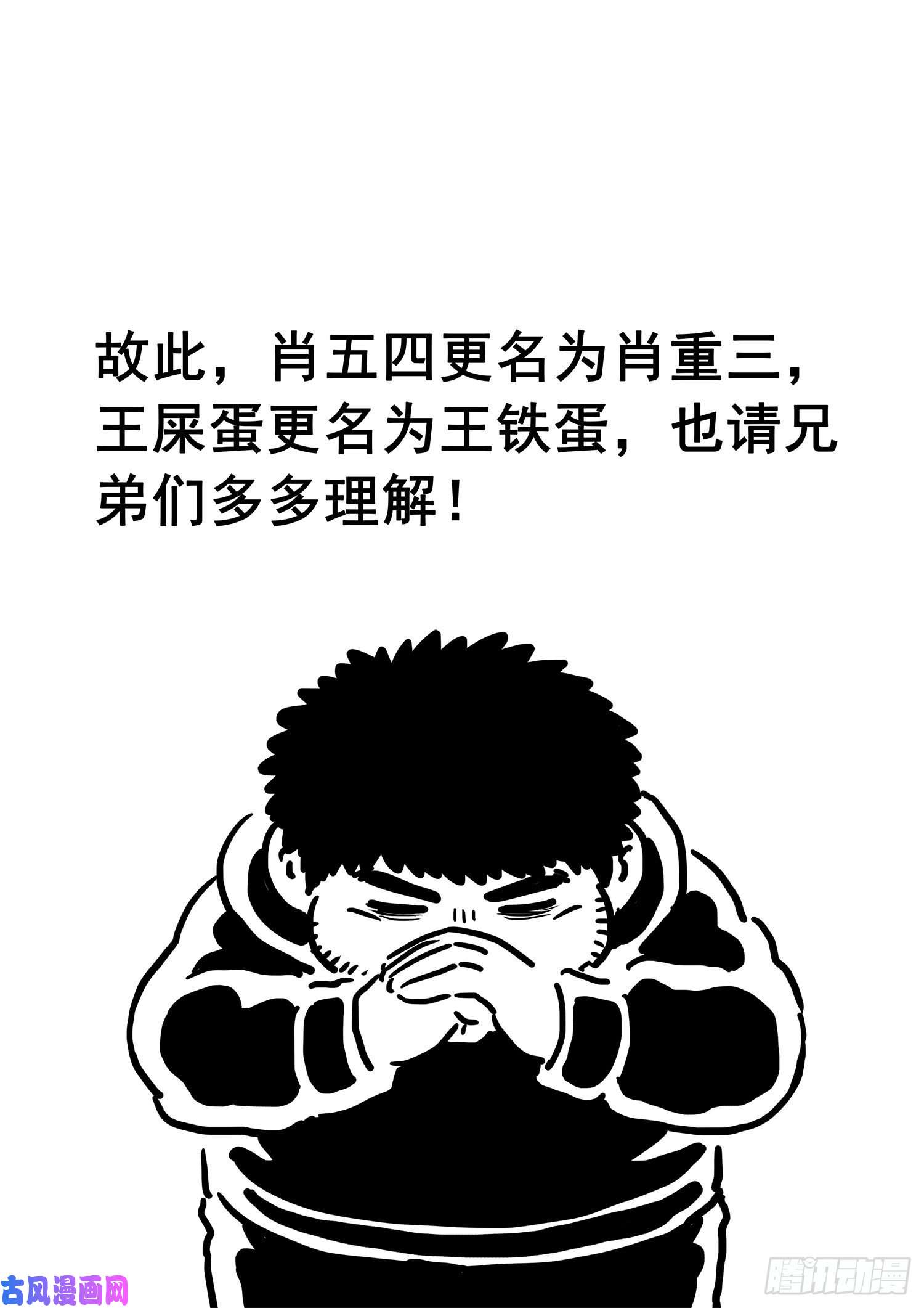 我是大神仙角色更名公告！