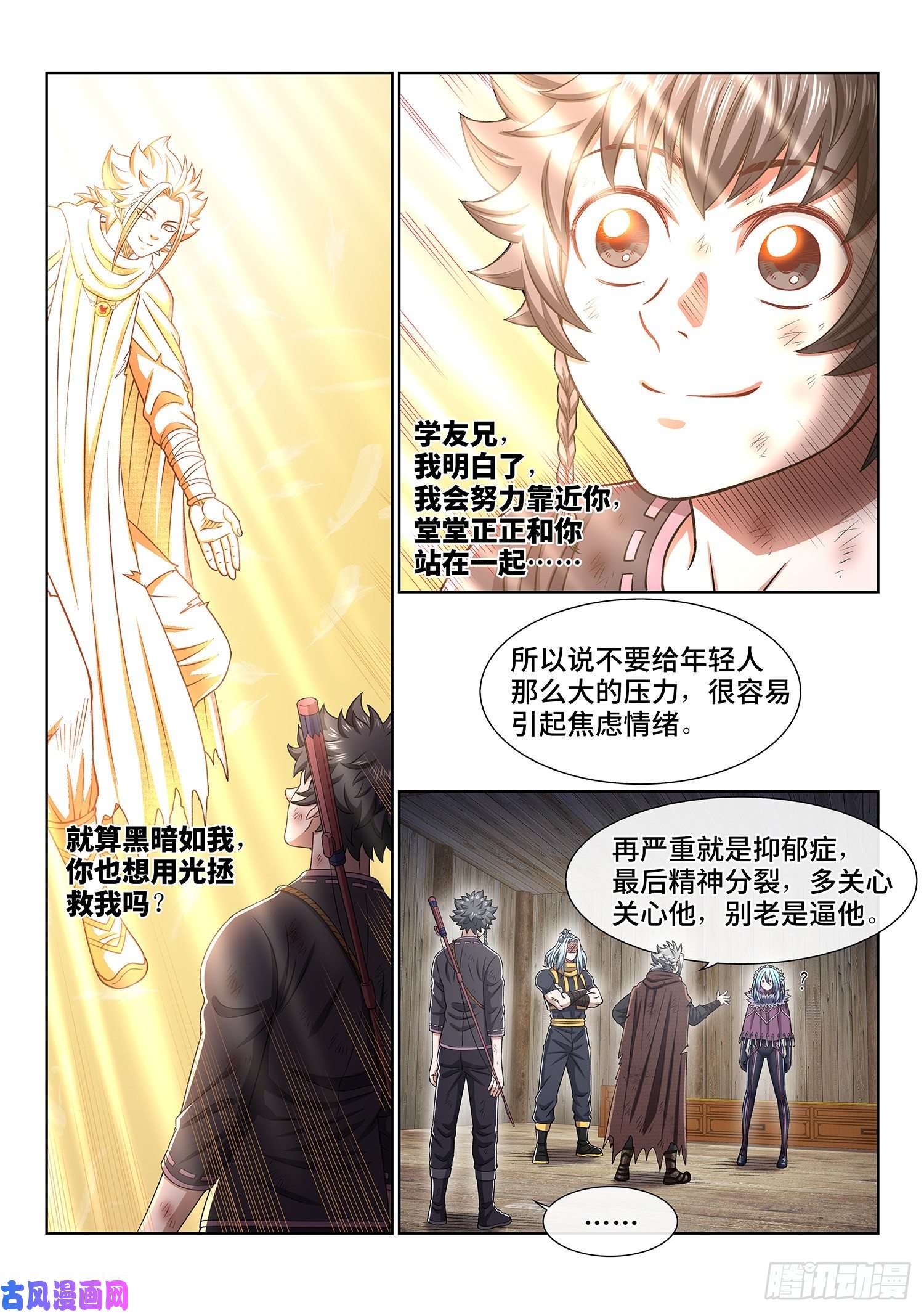 我是大神仙第三四五话·验 证