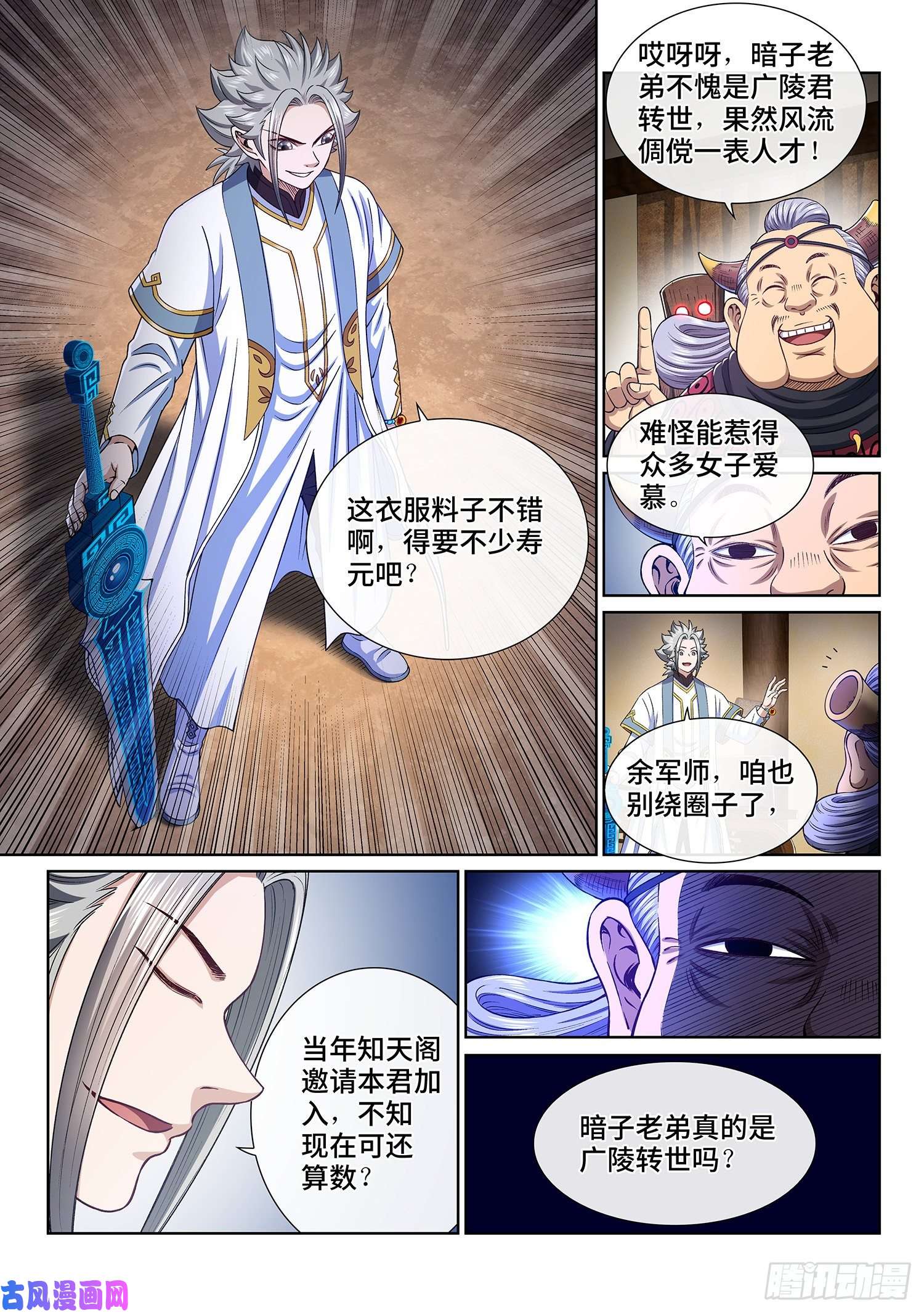 我是大神仙第三四五话·验 证