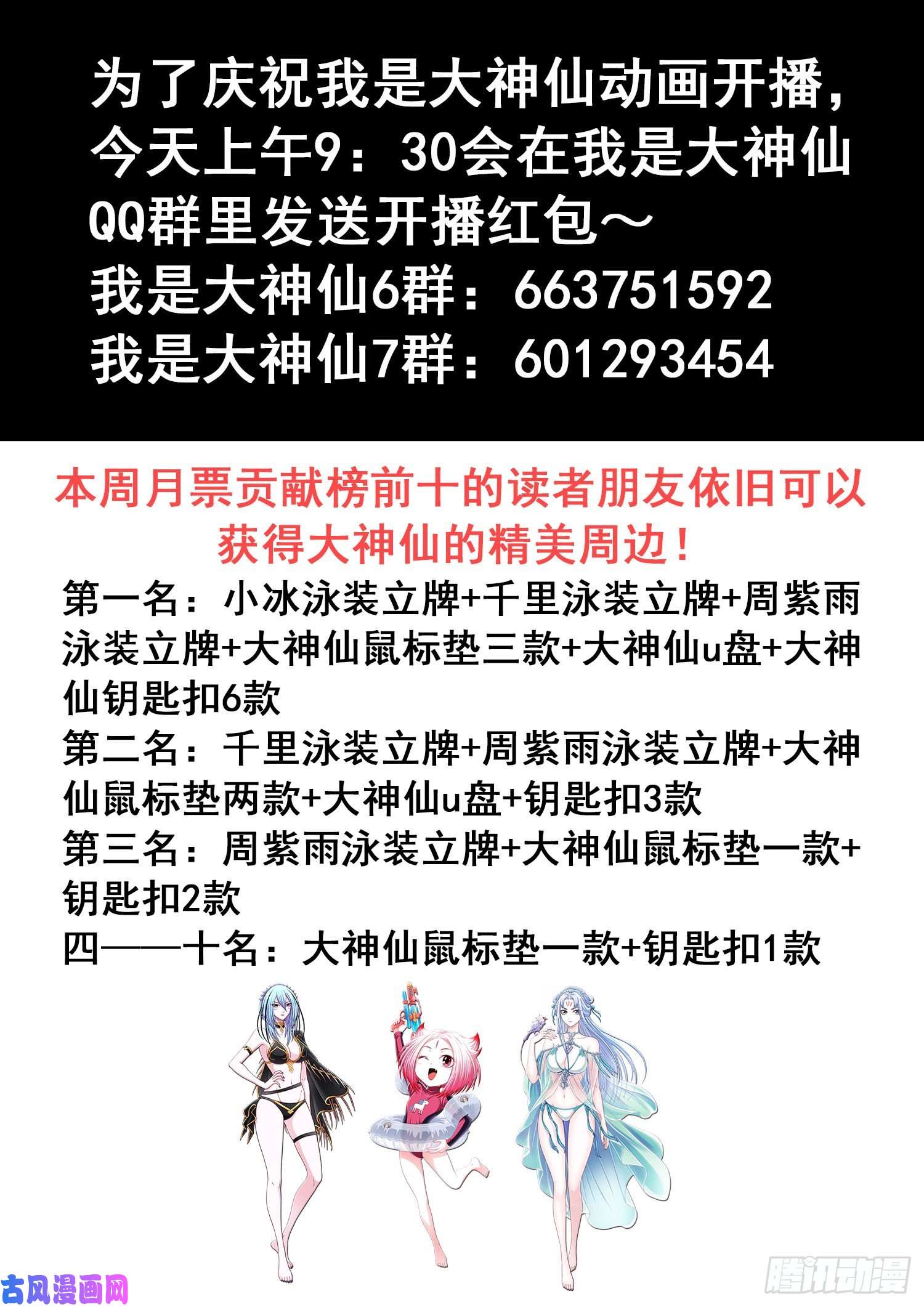 我是大神仙第三四五话·验 证