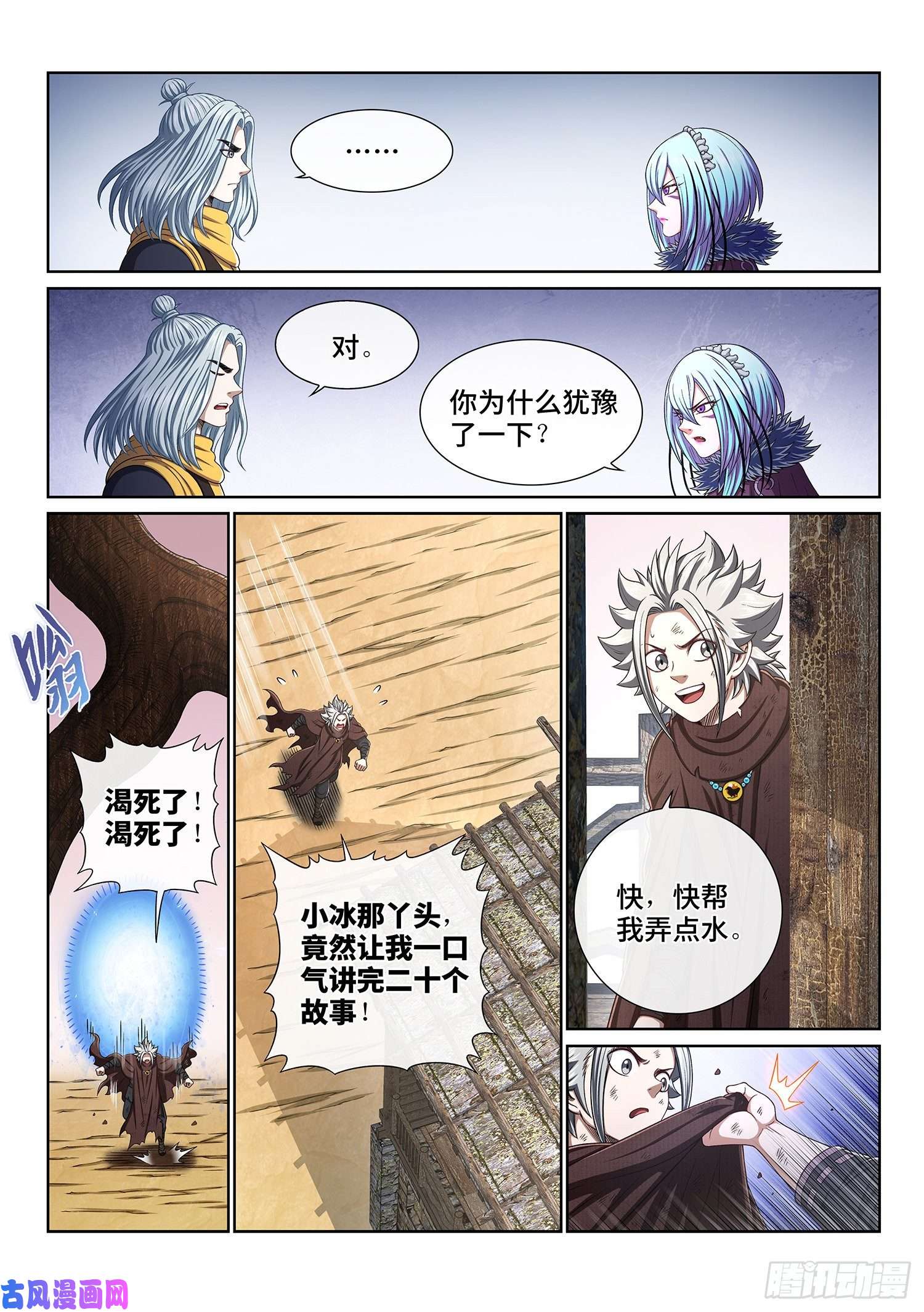 我是大神仙第三四五话·验 证