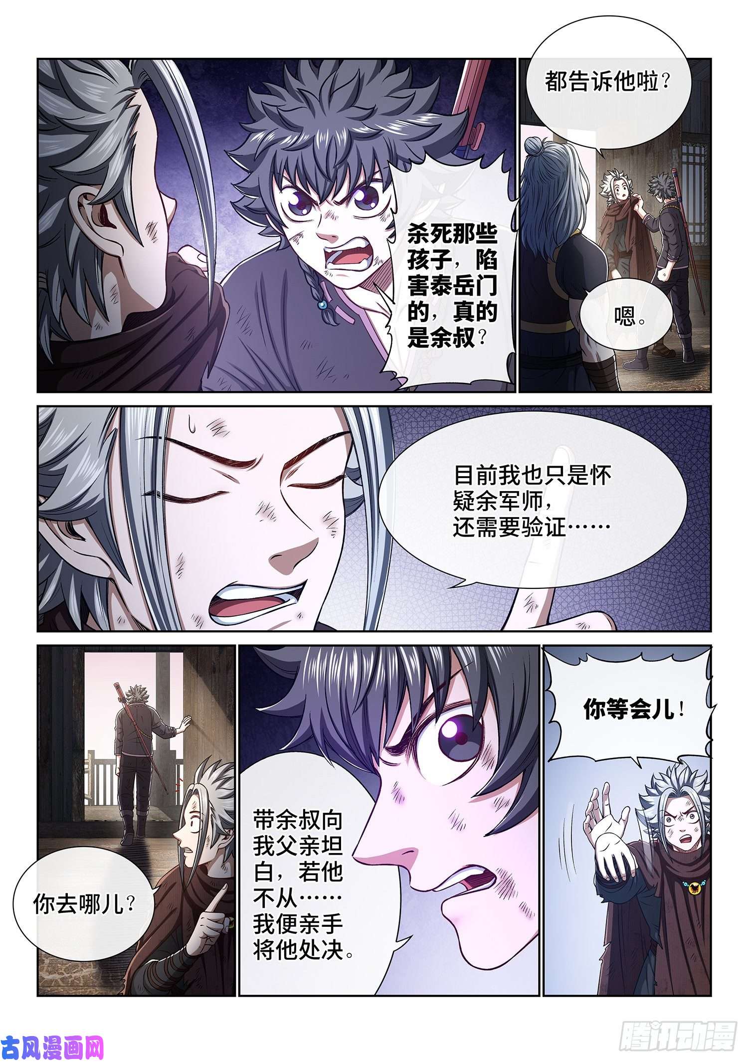我是大神仙第三四五话·验 证