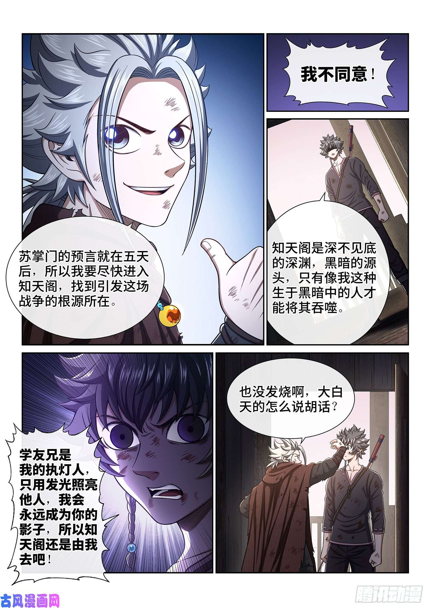 我是大神仙第三四五话·验 证