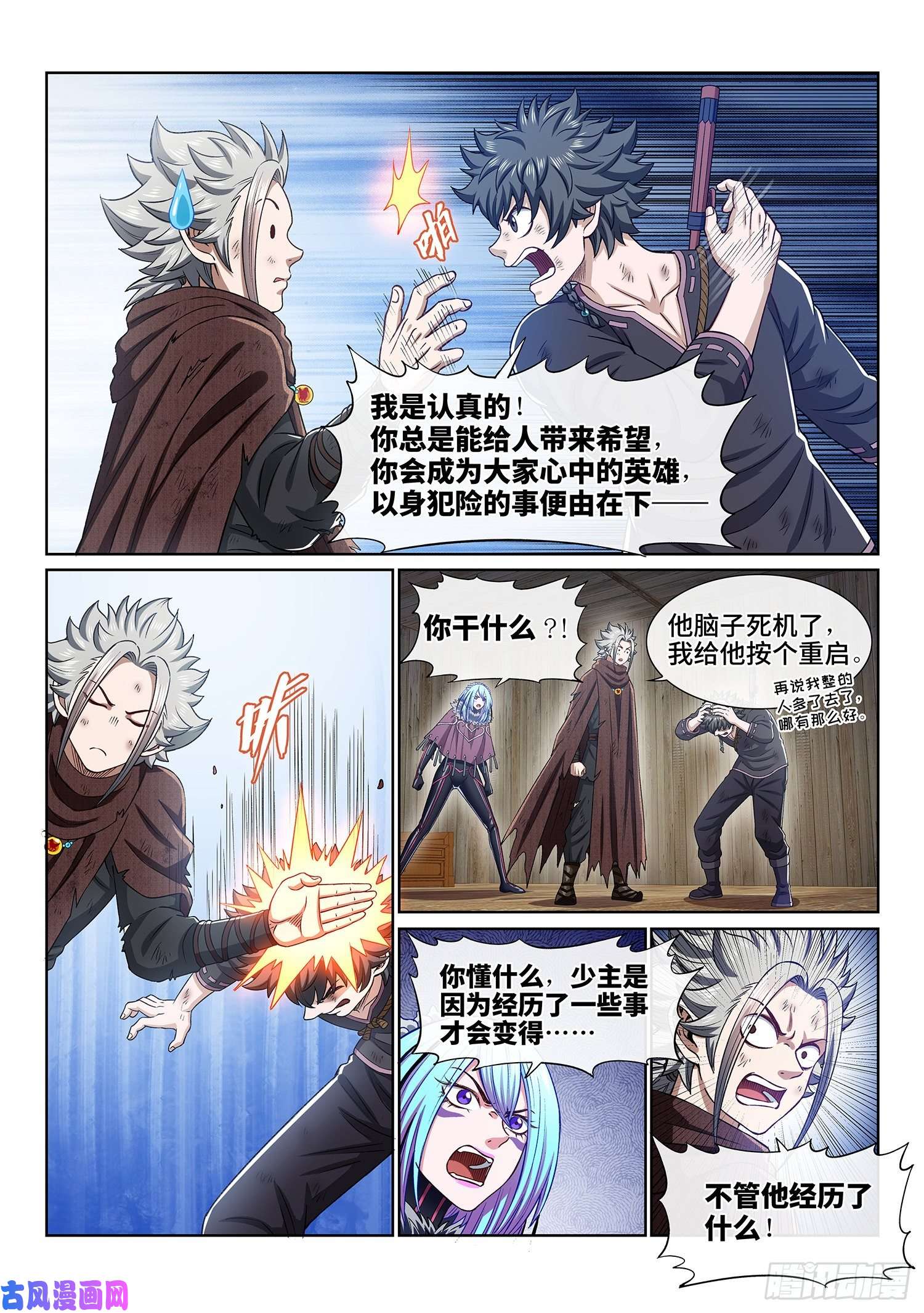 我是大神仙第三四五话·验 证