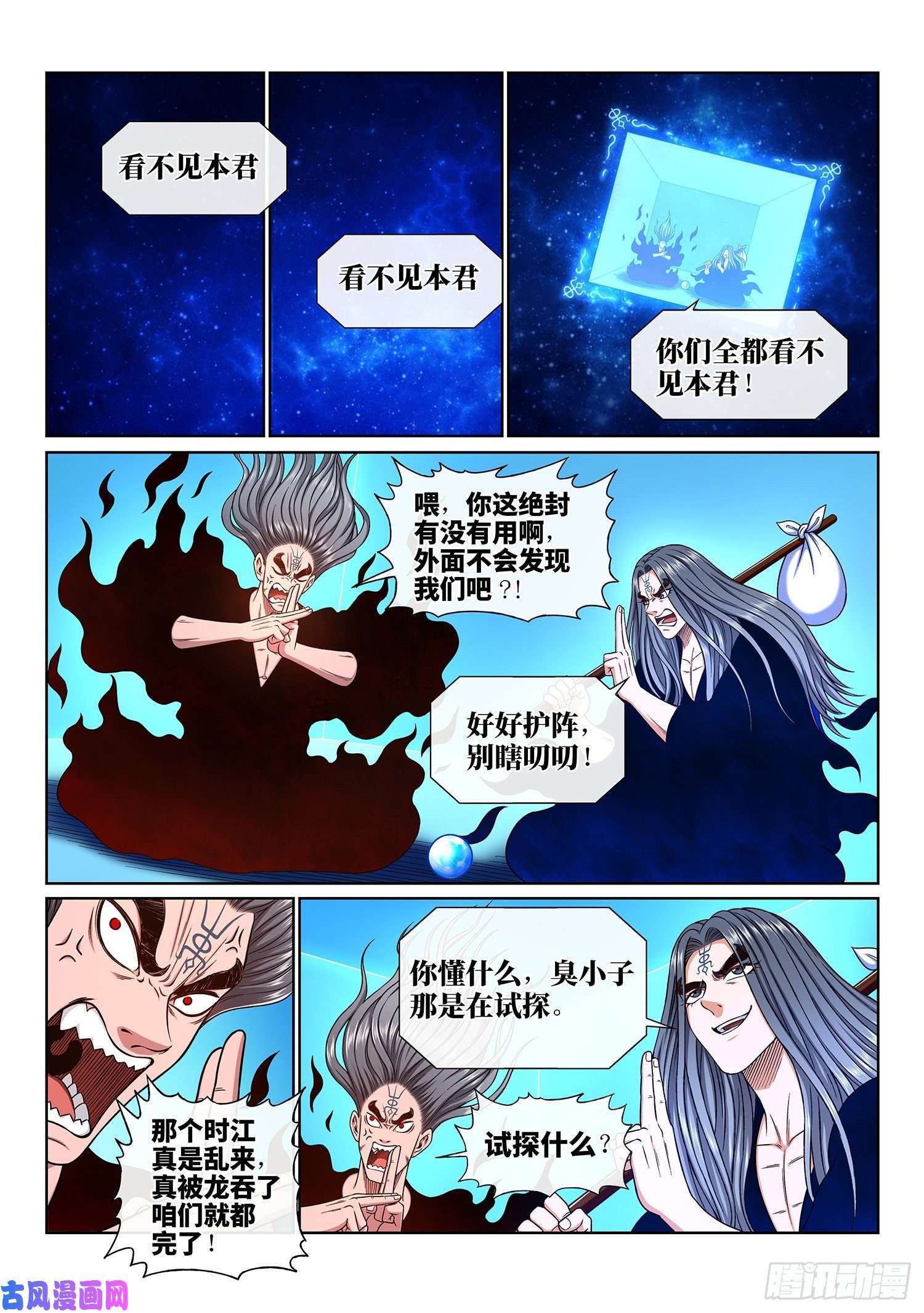 我是大神仙第三四六话·进入的资格