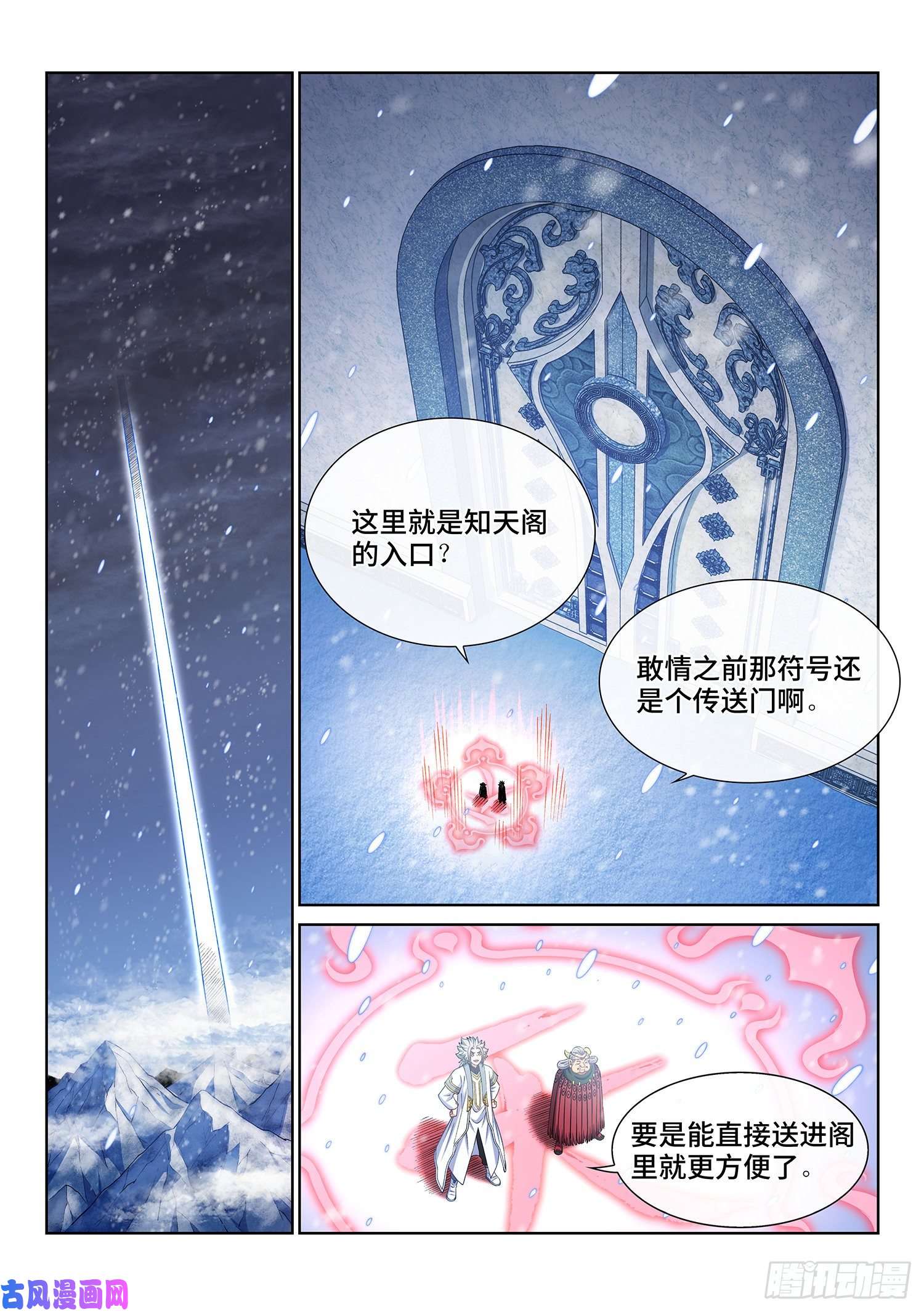 我是大神仙第三四六话·进入的资格