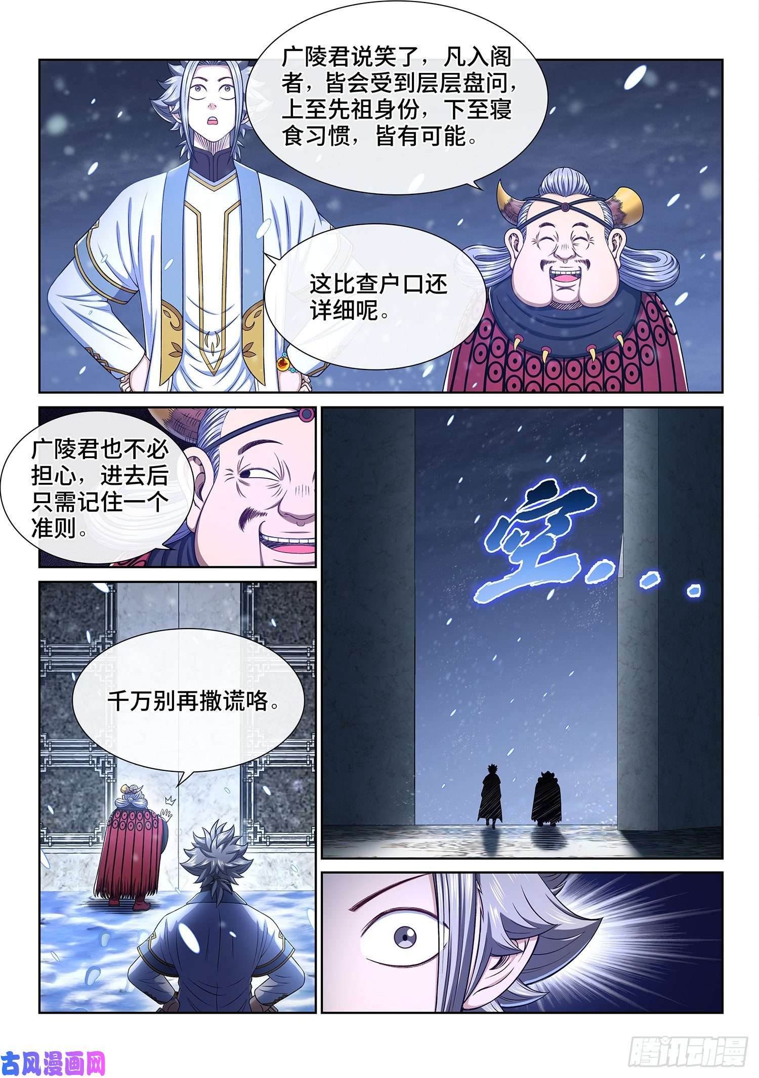 我是大神仙第三四六话·进入的资格