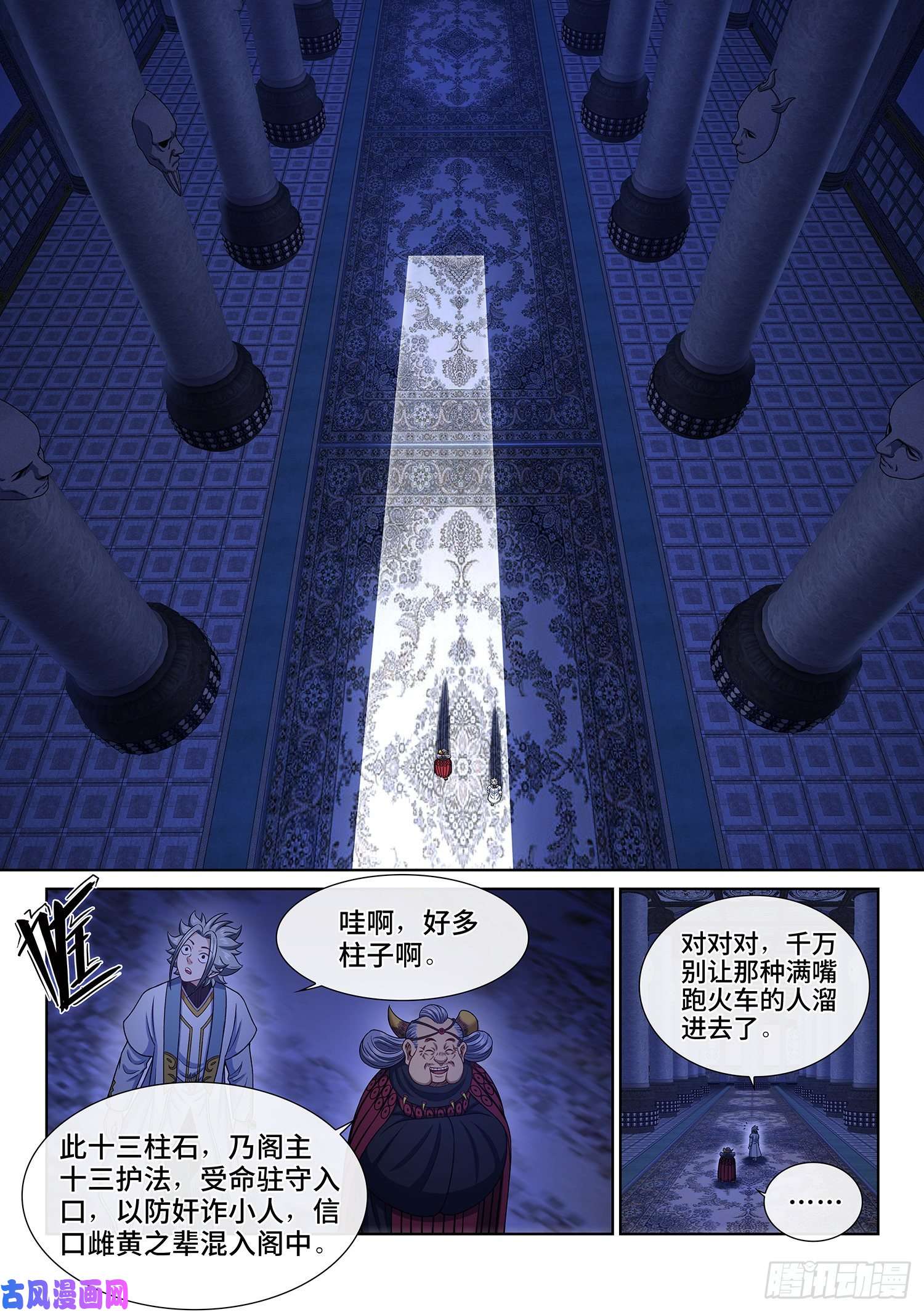 我是大神仙第三四六话·进入的资格