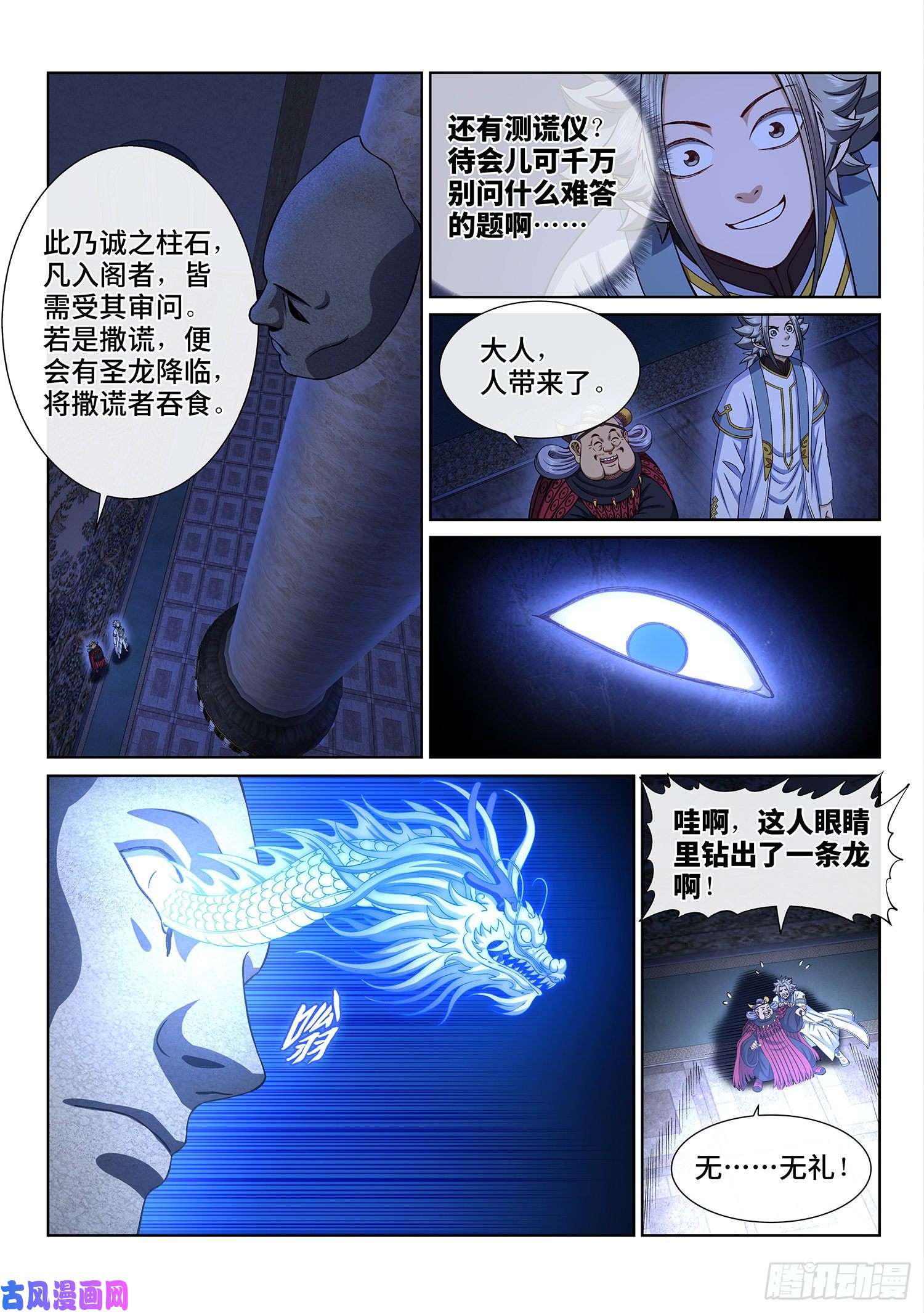 我是大神仙第三四六话·进入的资格