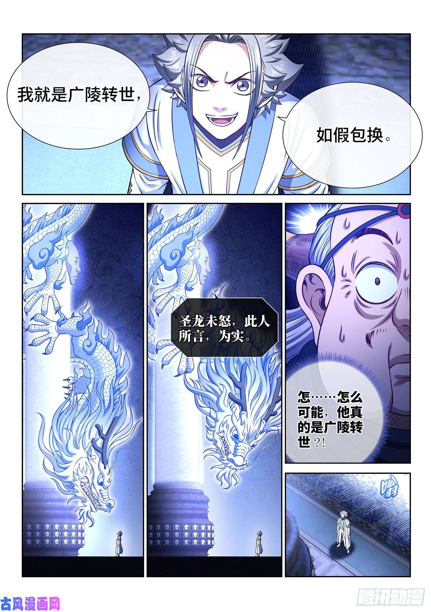 我是大神仙第三四六话·进入的资格