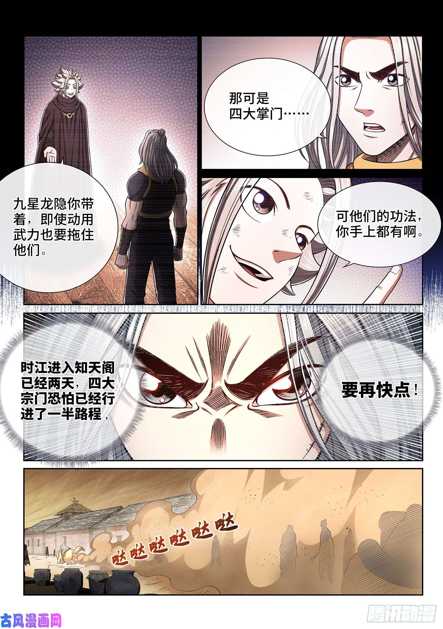 我是大神仙第三四七话·平平安安
