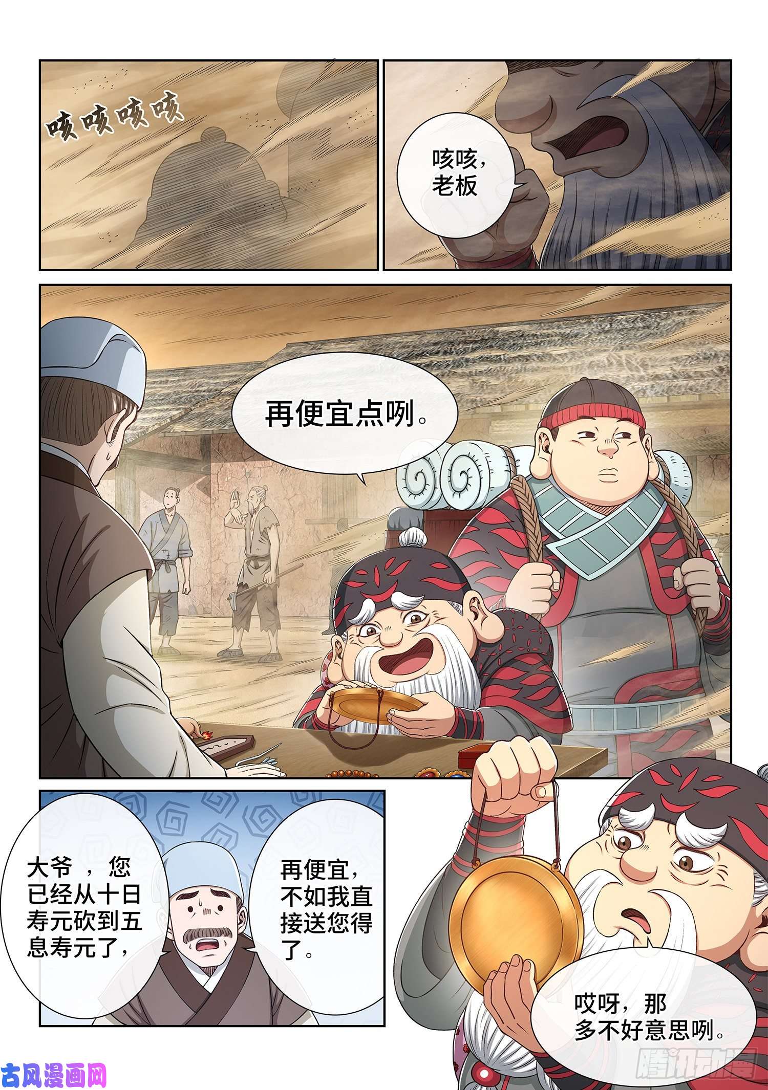我是大神仙第三四七话·平平安安