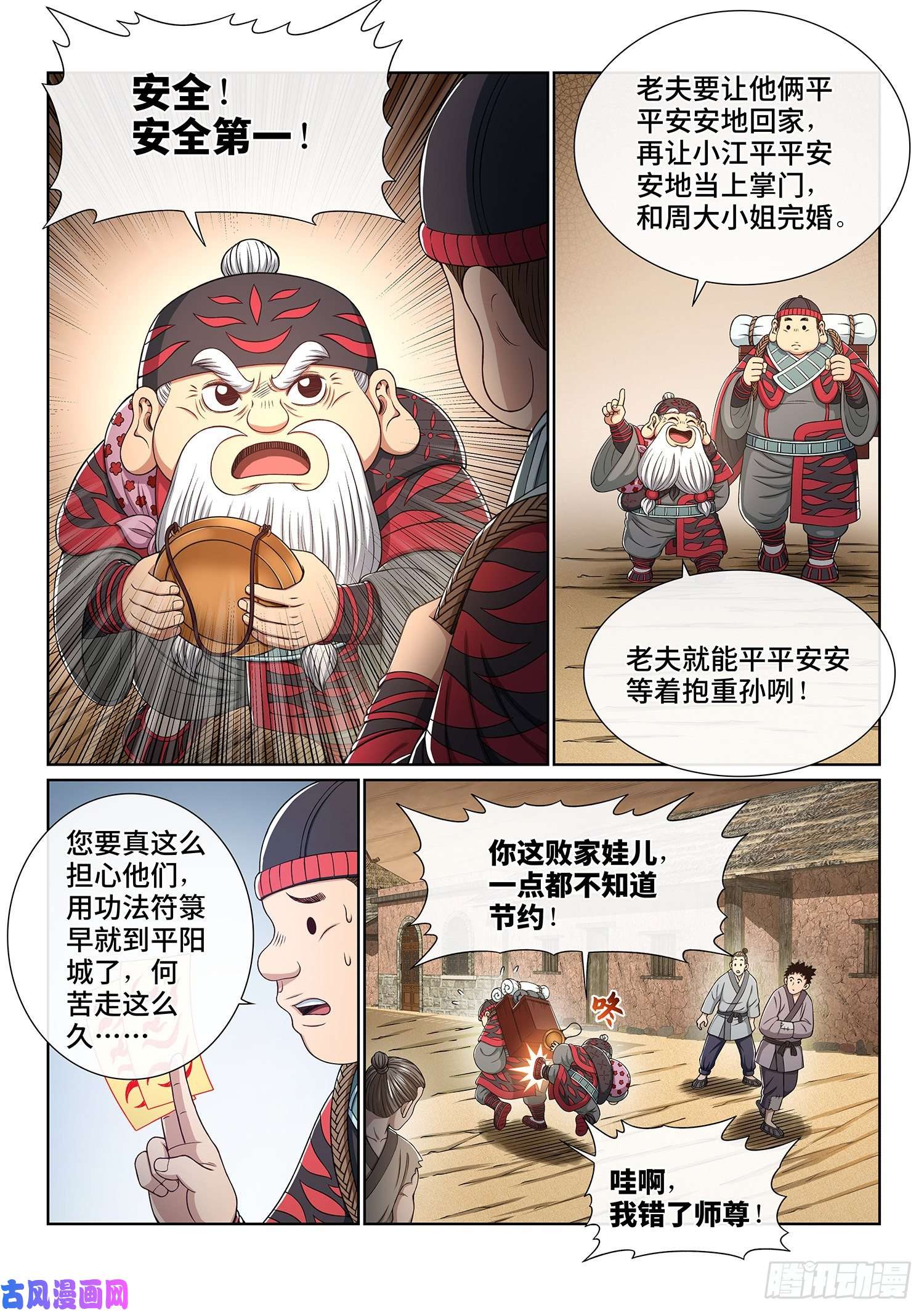 我是大神仙第三四七话·平平安安