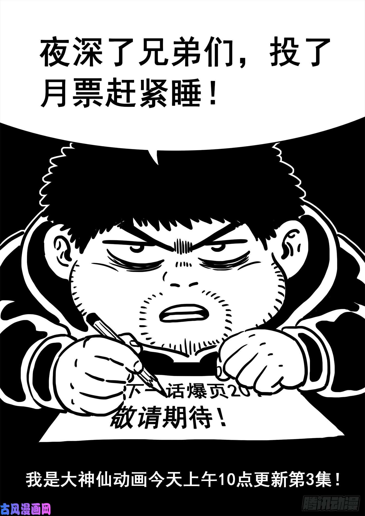 我是大神仙第三四七话·平平安安