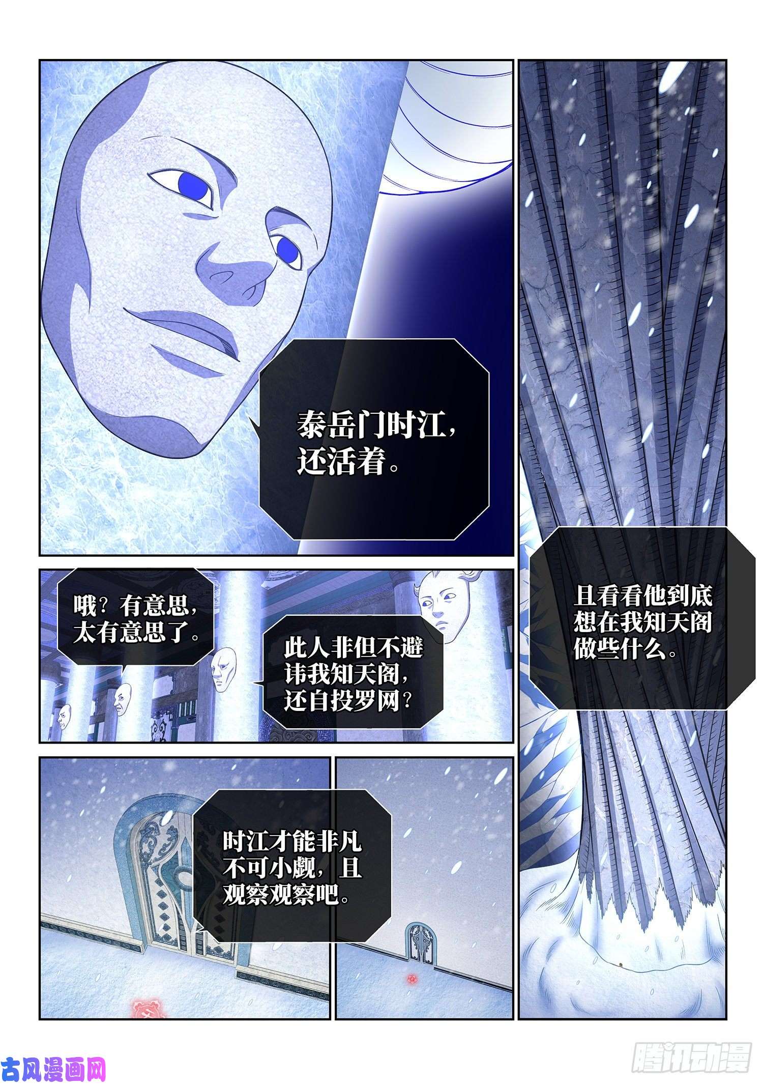 我是大神仙第三四七话·平平安安