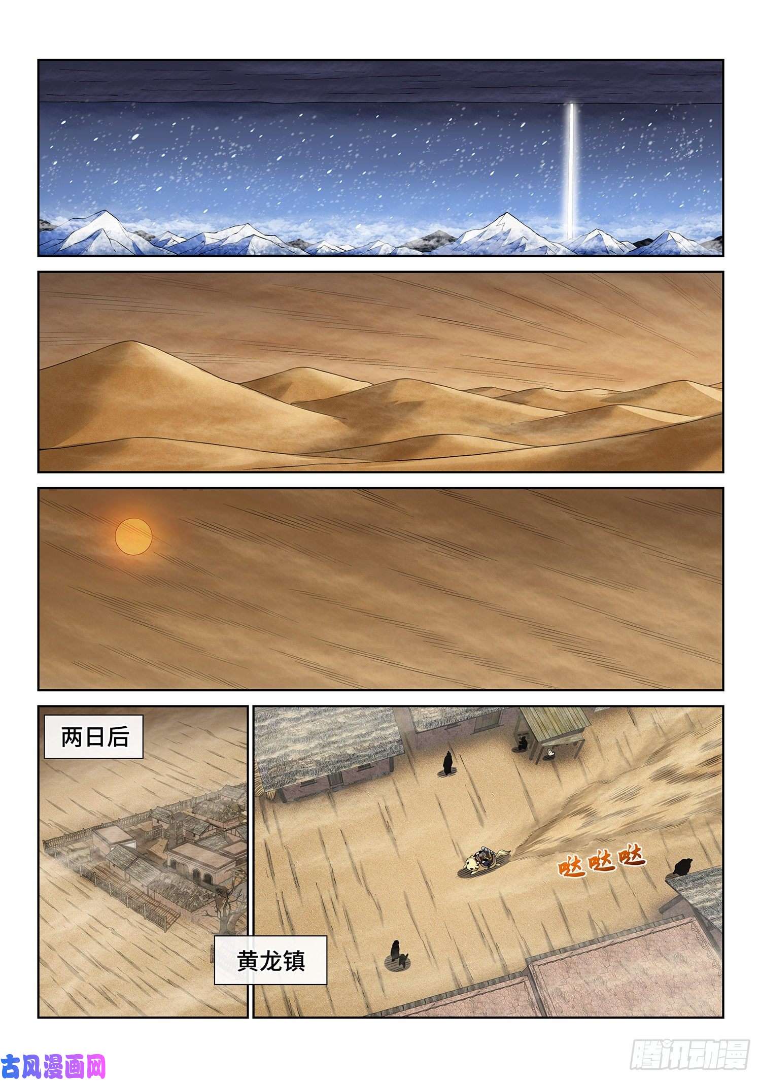 我是大神仙第三四七话·平平安安