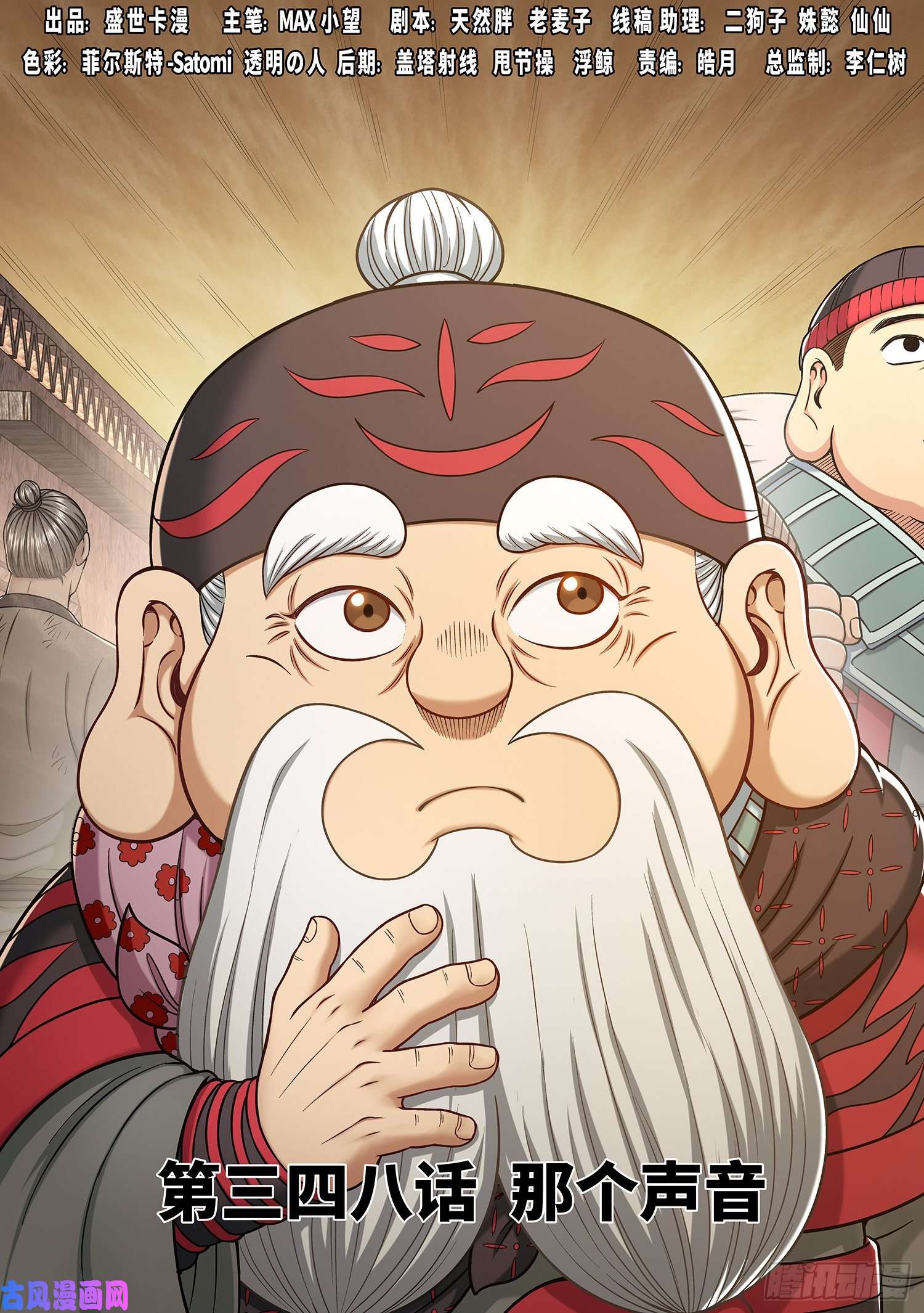 我是大神仙第三四八话·那个声音