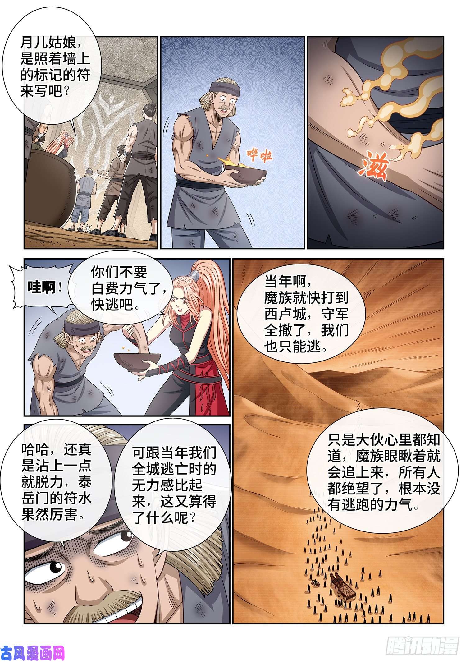 我是大神仙第三四八话·那个声音