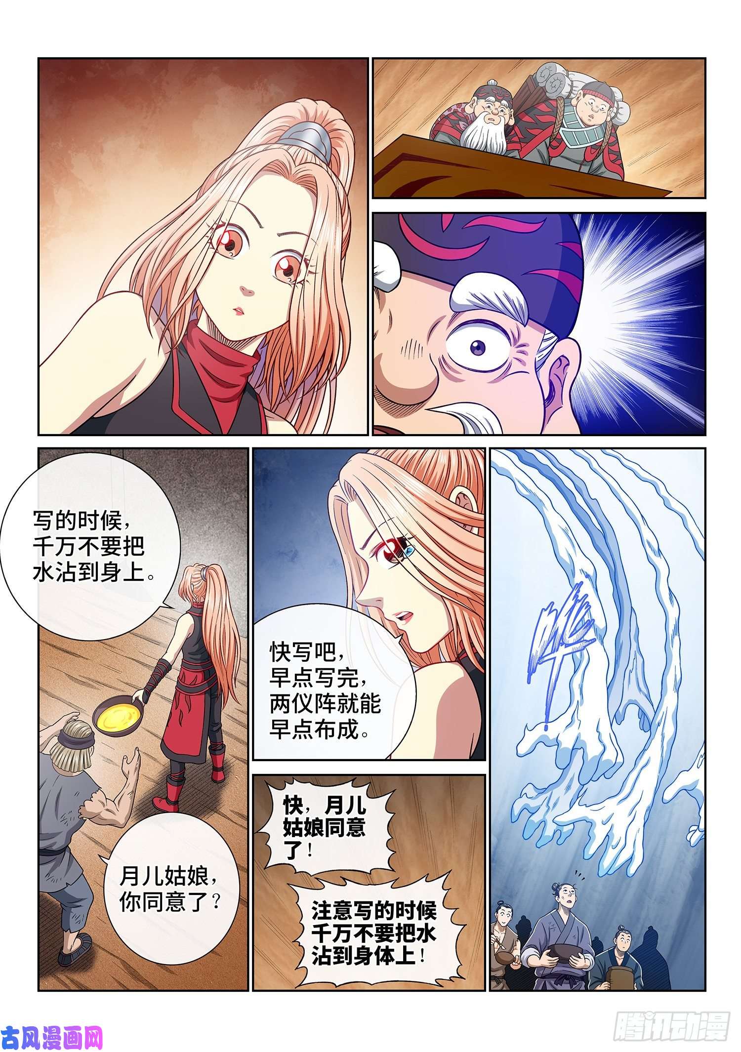 我是大神仙第三四八话·那个声音