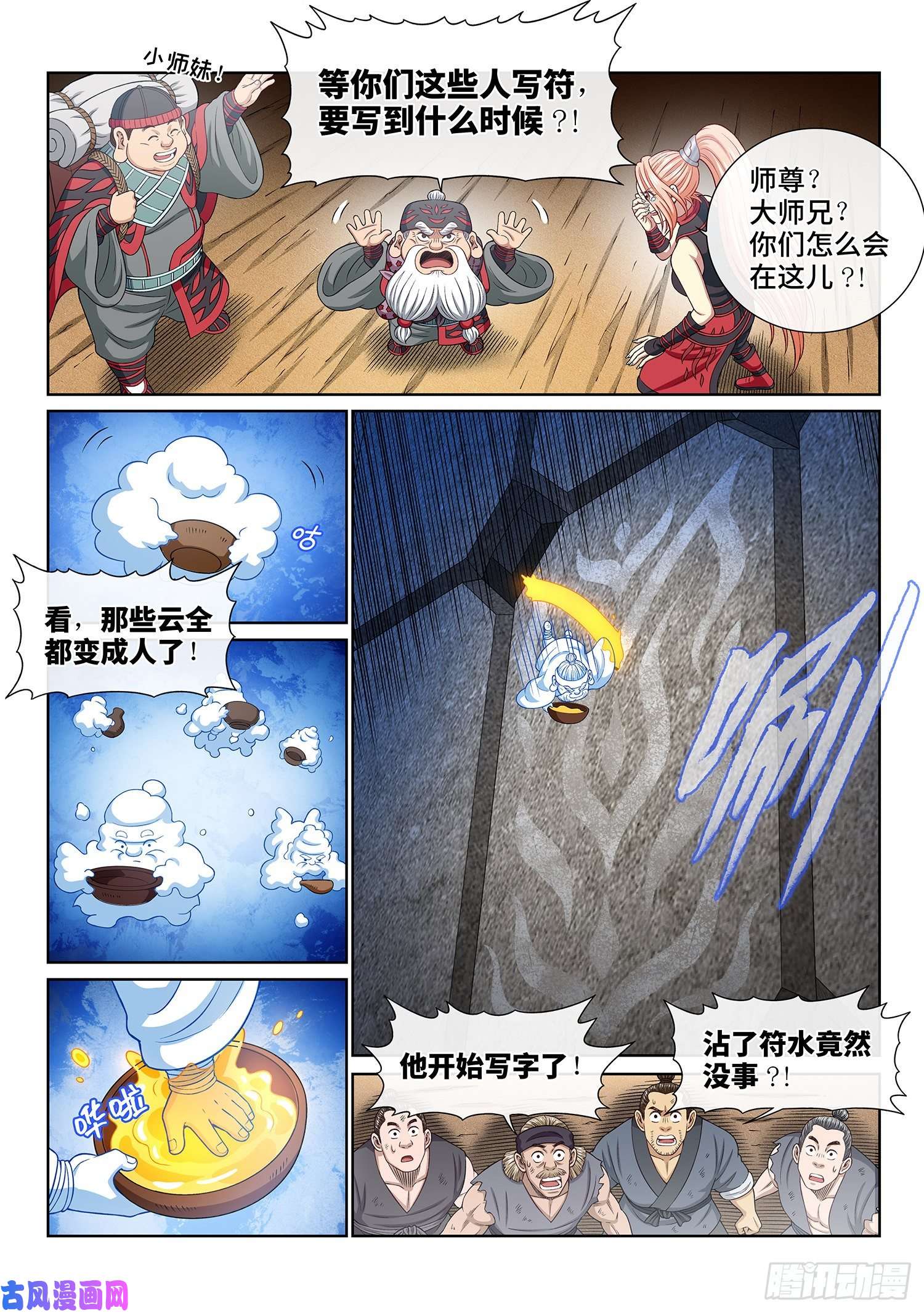 我是大神仙第三四八话·那个声音