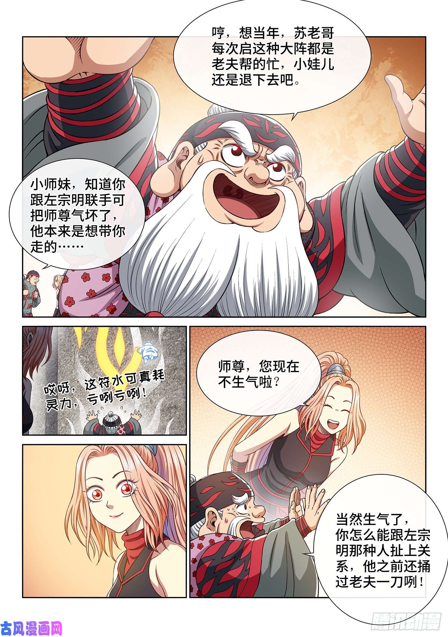 我是大神仙第三四八话·那个声音