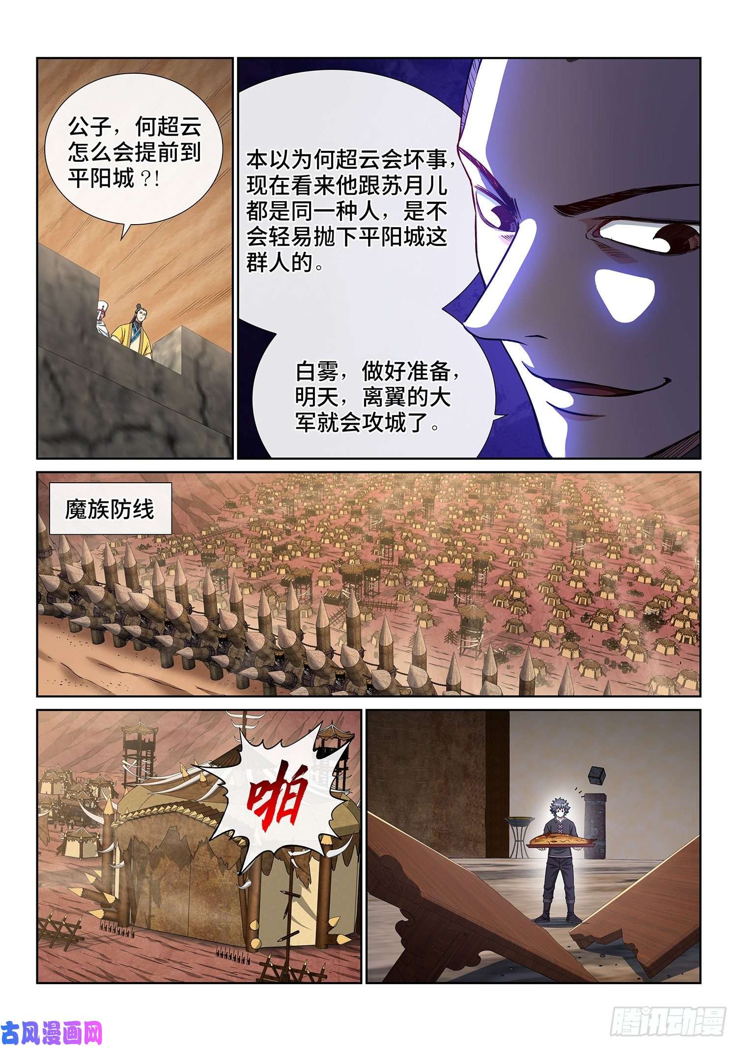 我是大神仙第三四八话·那个声音