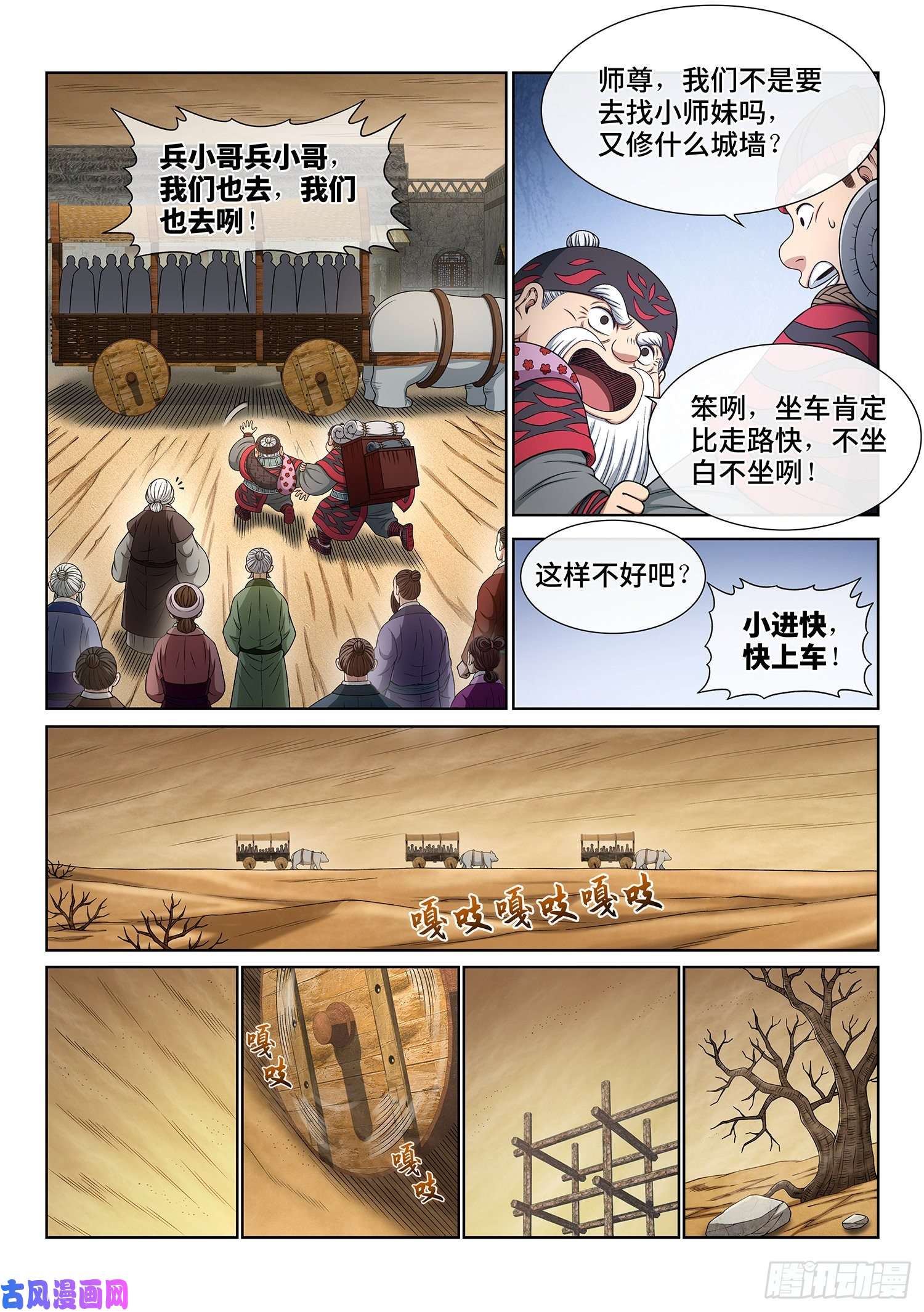 我是大神仙第三四八话·那个声音