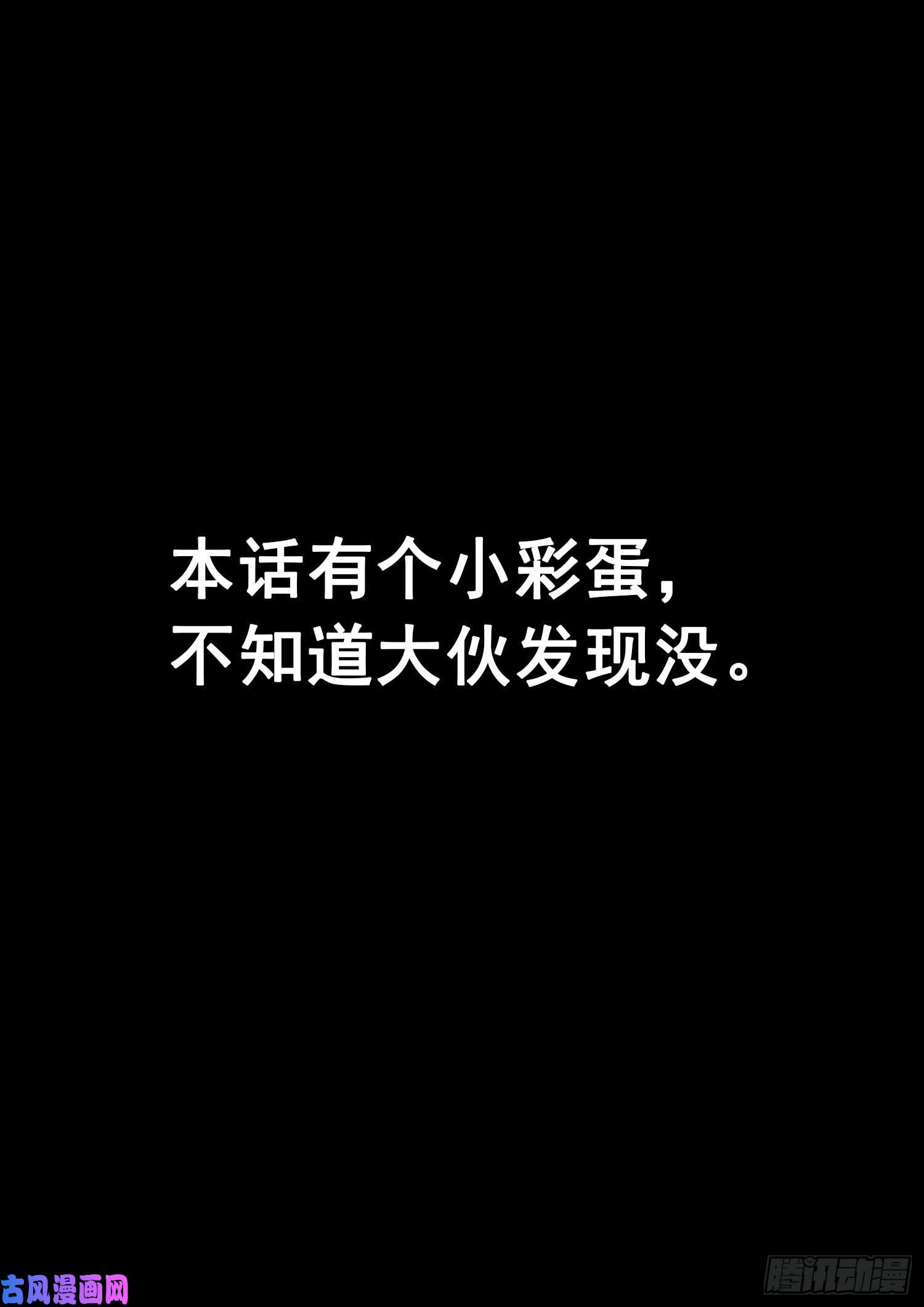 我是大神仙第三四八话·那个声音