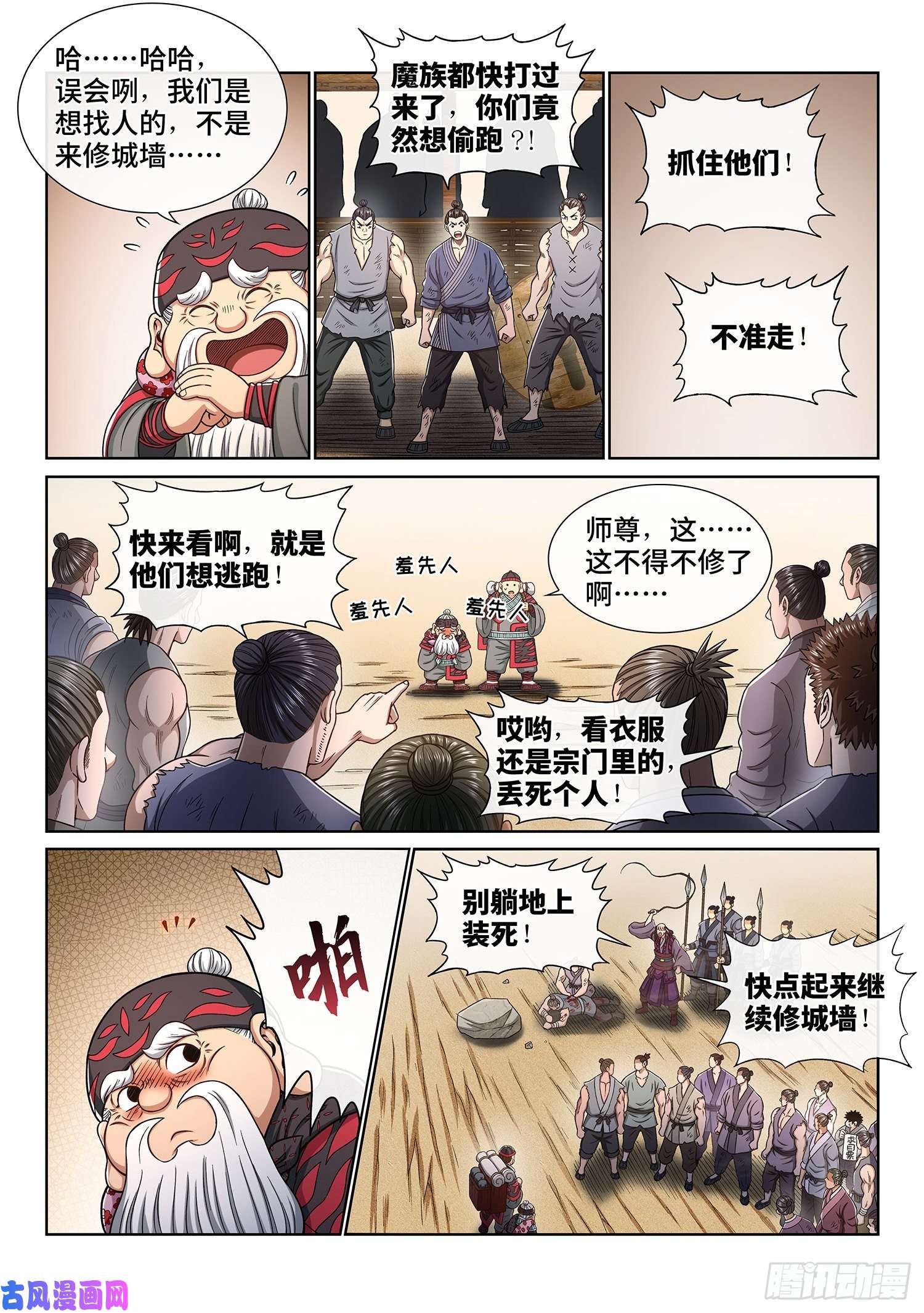 我是大神仙第三四八话·那个声音