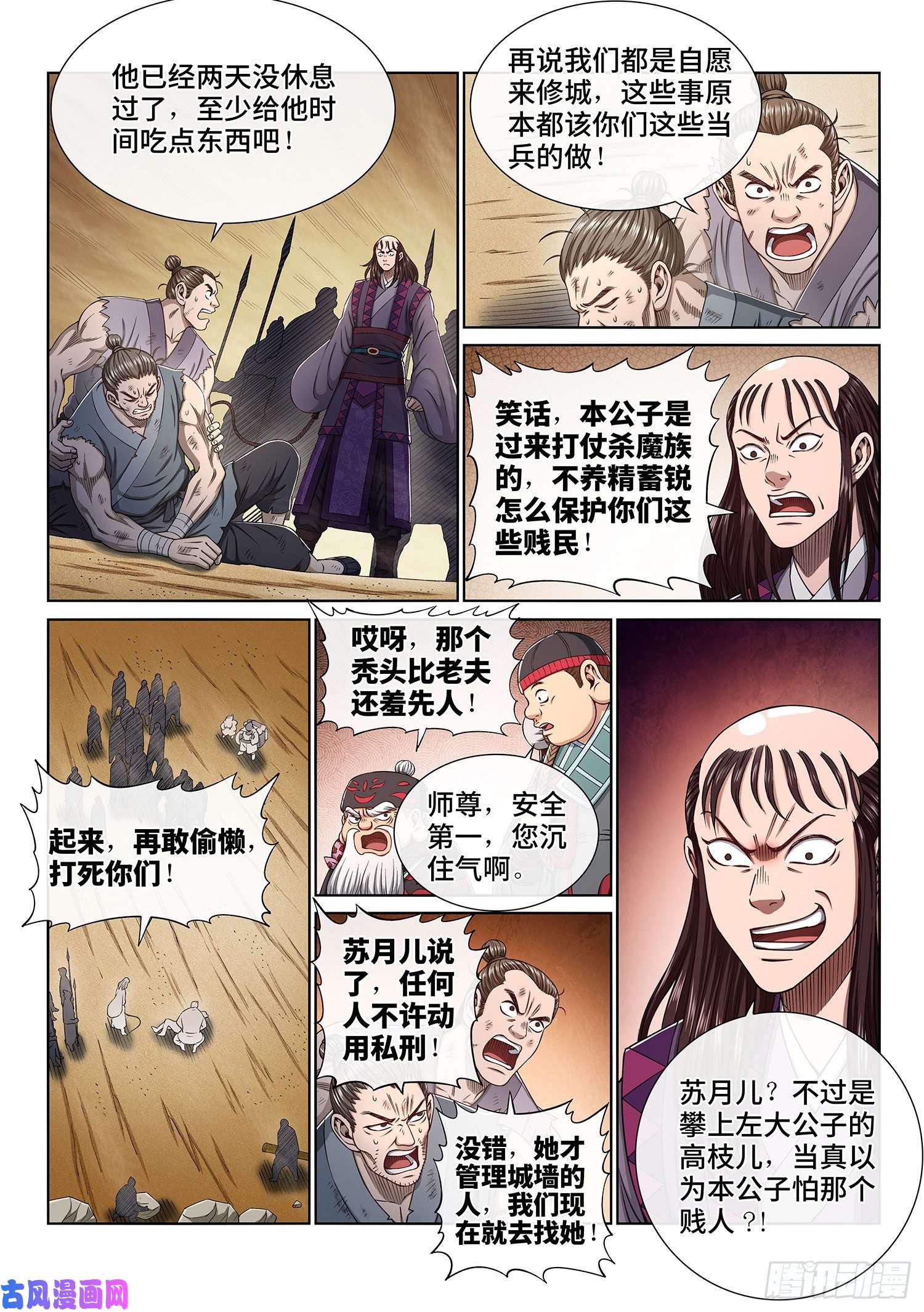 我是大神仙第三四八话·那个声音