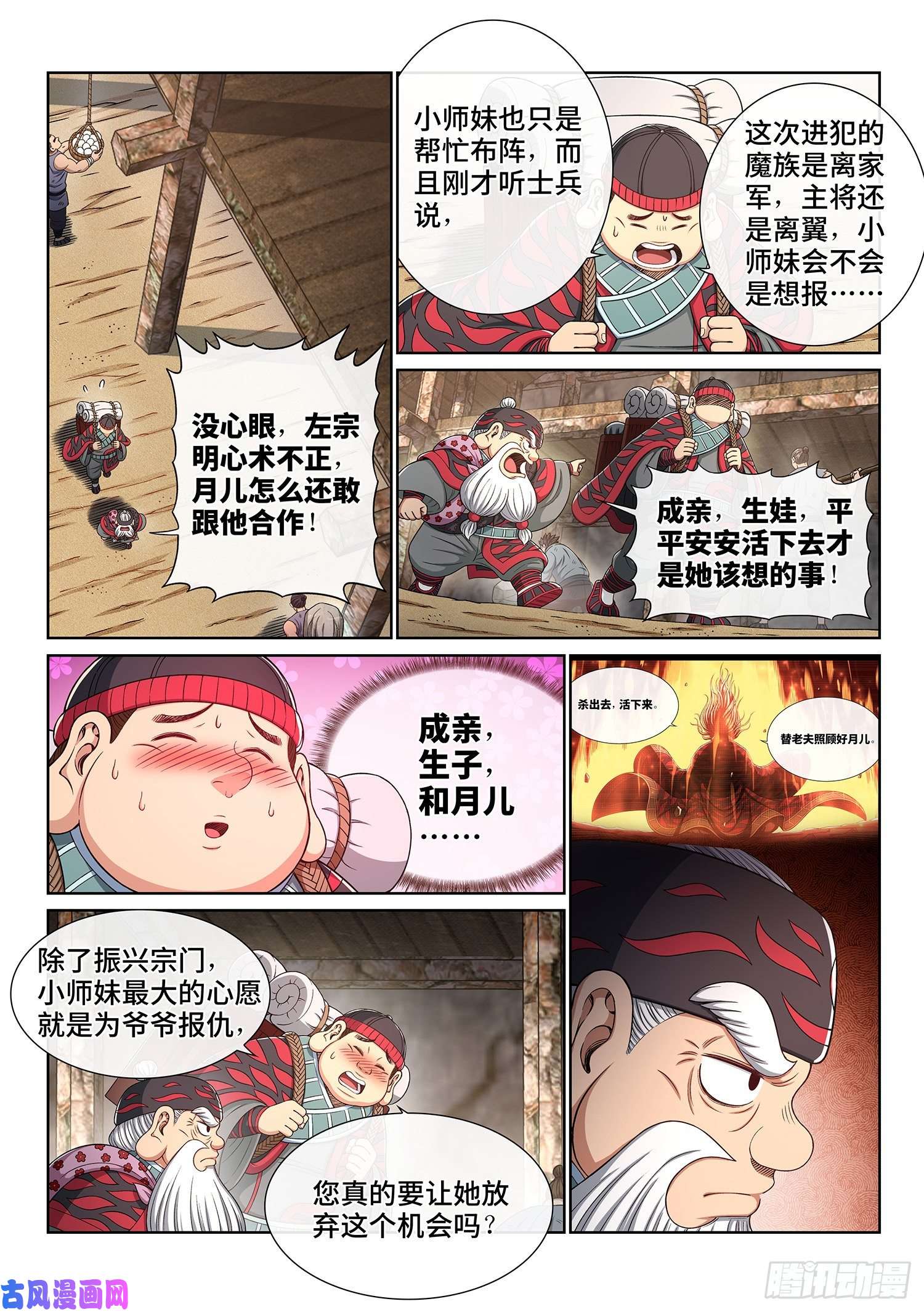 我是大神仙第三四八话·那个声音