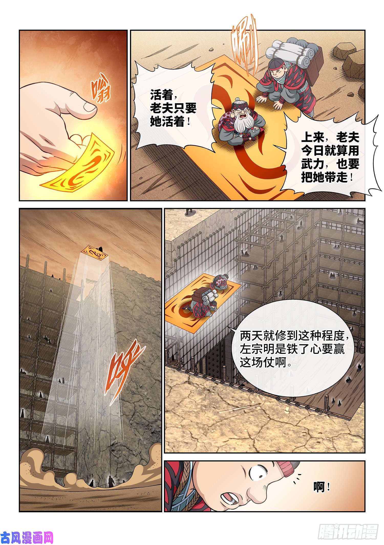 我是大神仙第三四八话·那个声音