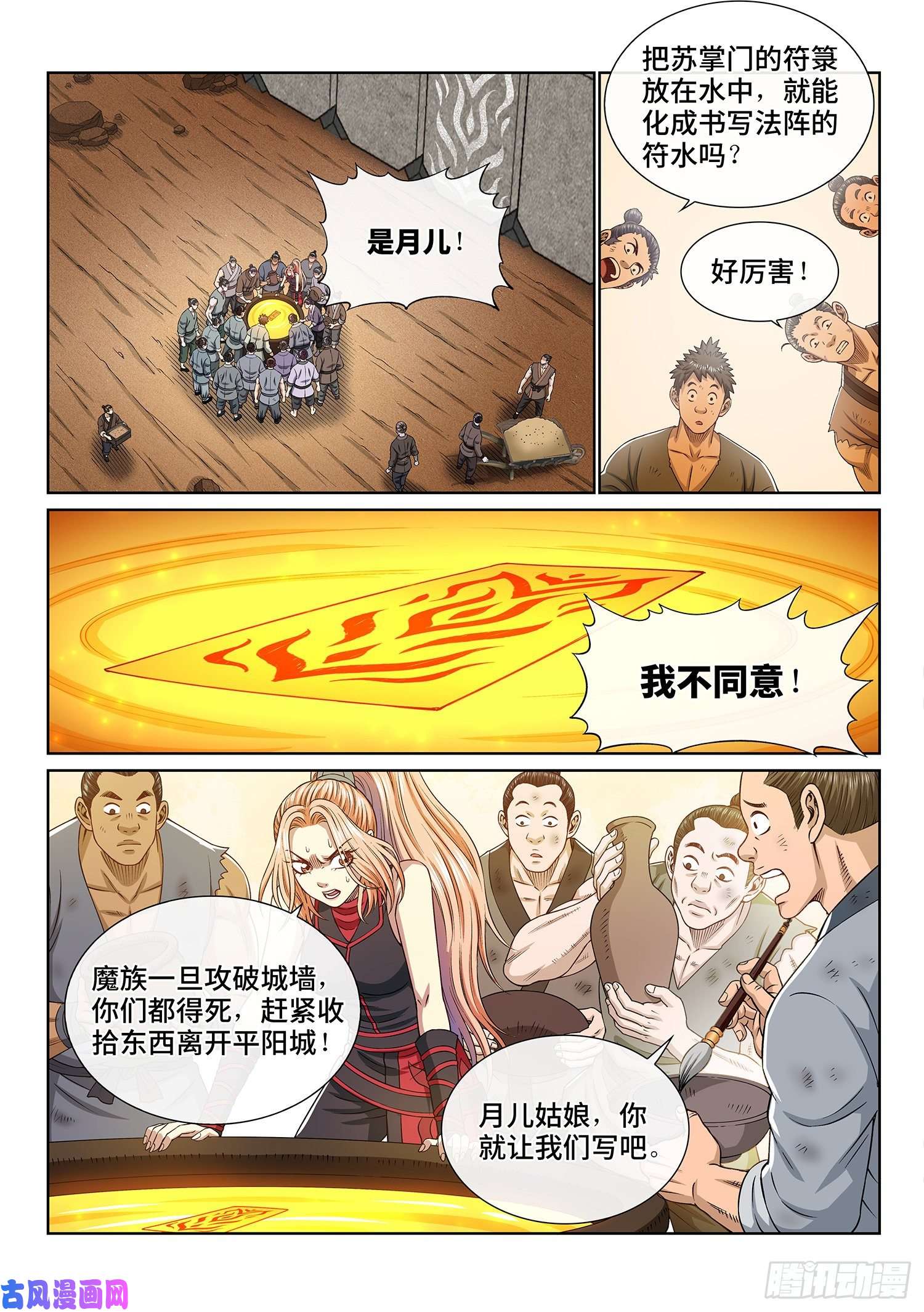 我是大神仙第三四八话·那个声音