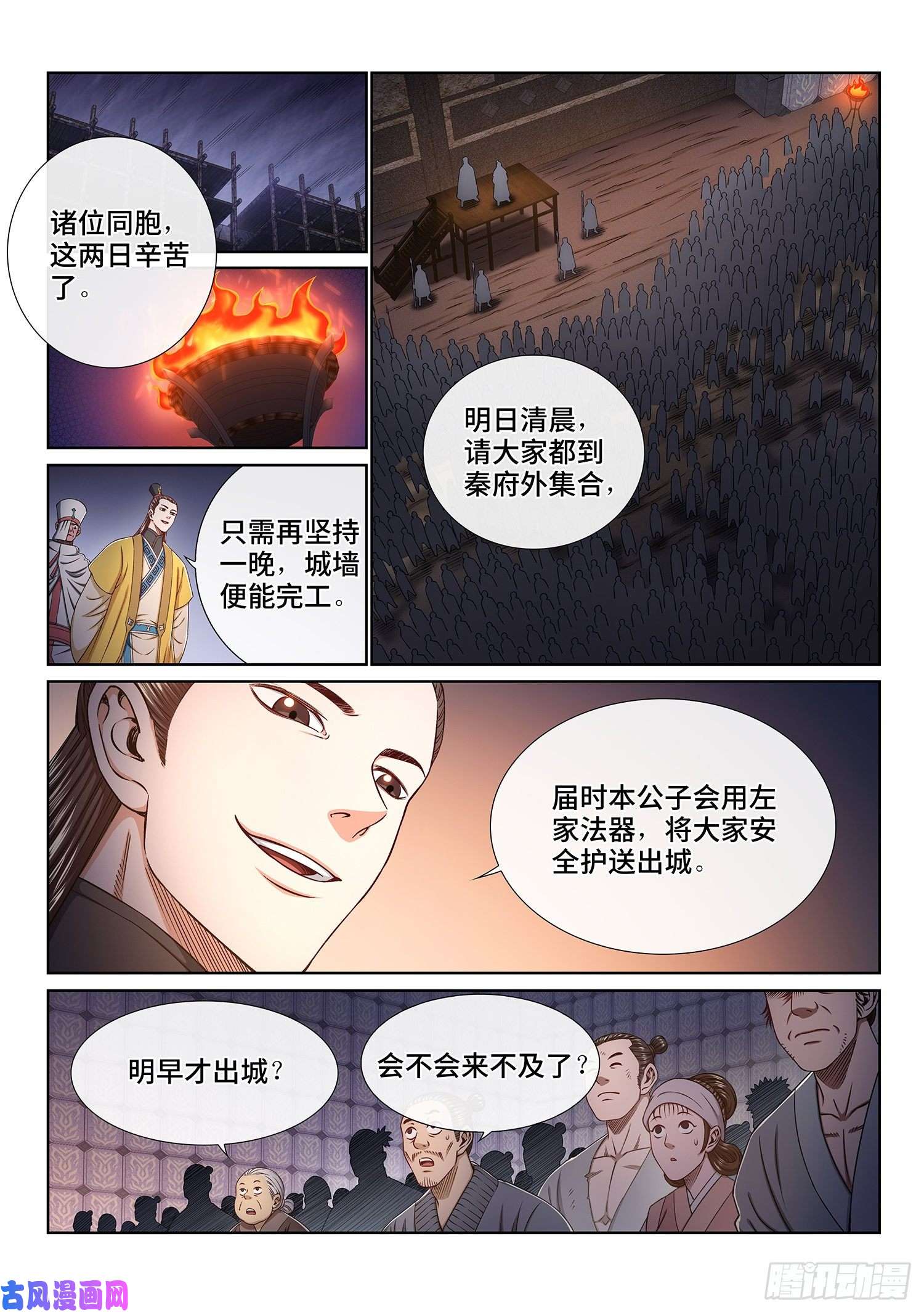 我是大神仙第三四九话·战前动员