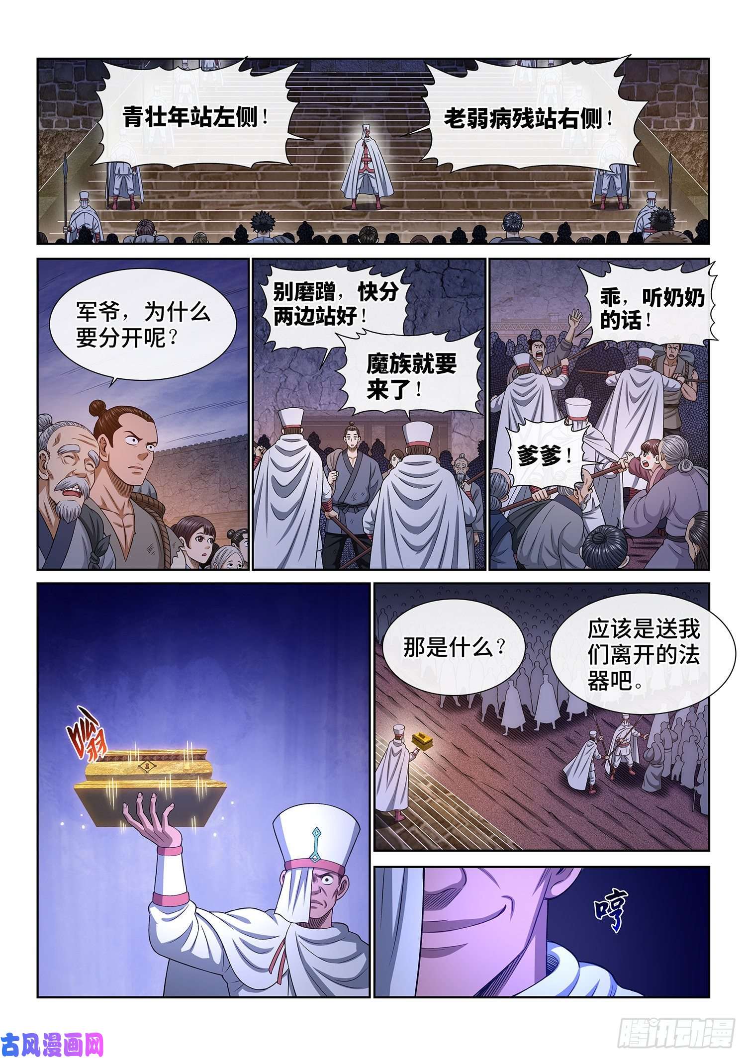 我是大神仙第三四九话·战前动员